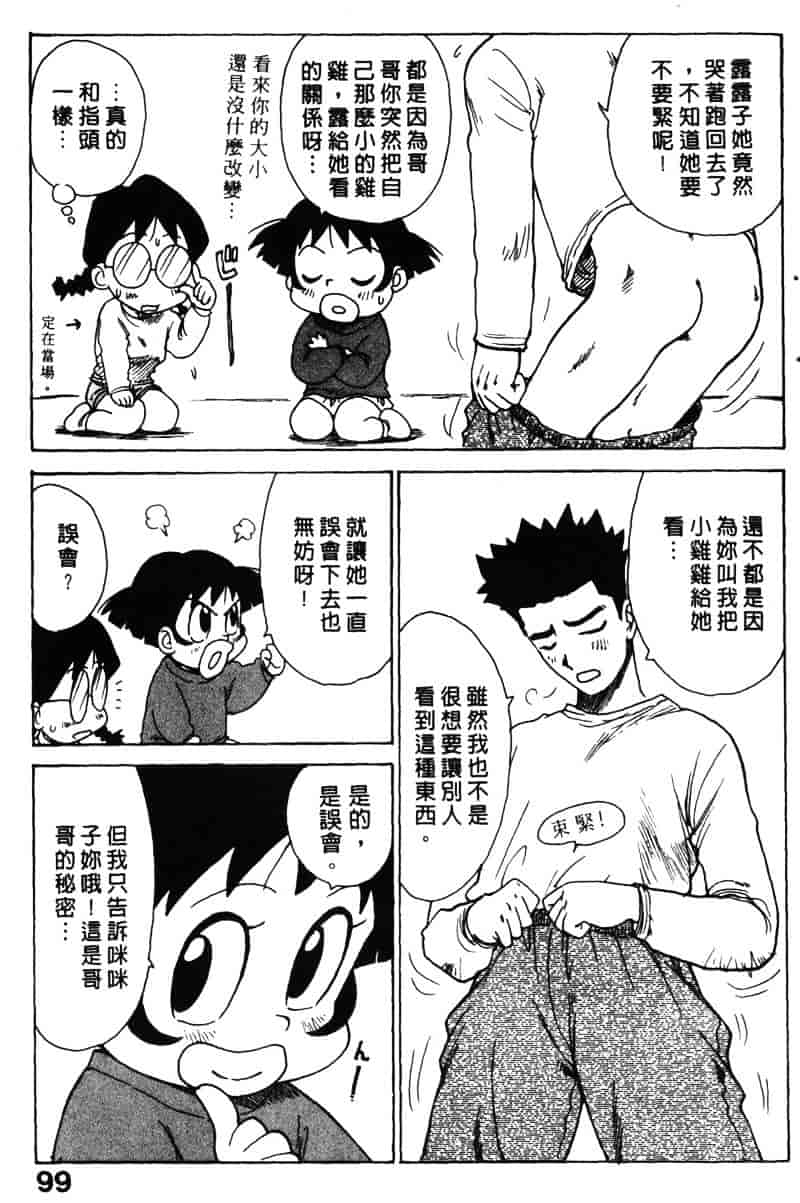 [かるま龍狼] シノビノサクラ_第3集