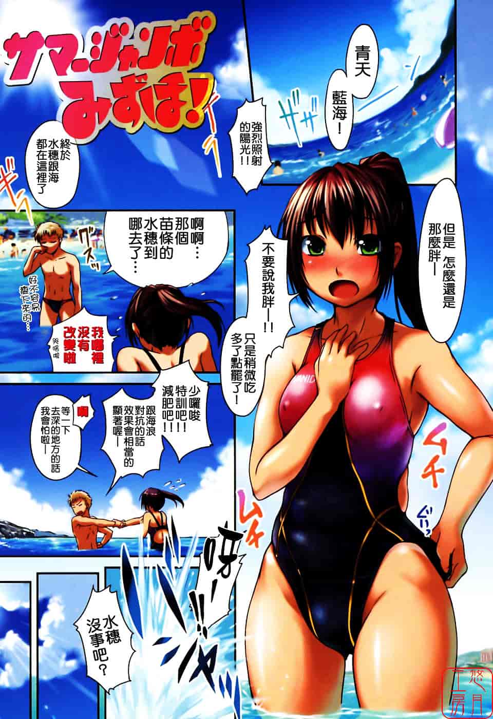 [ぼっしぃ] 水着彼女_第1集