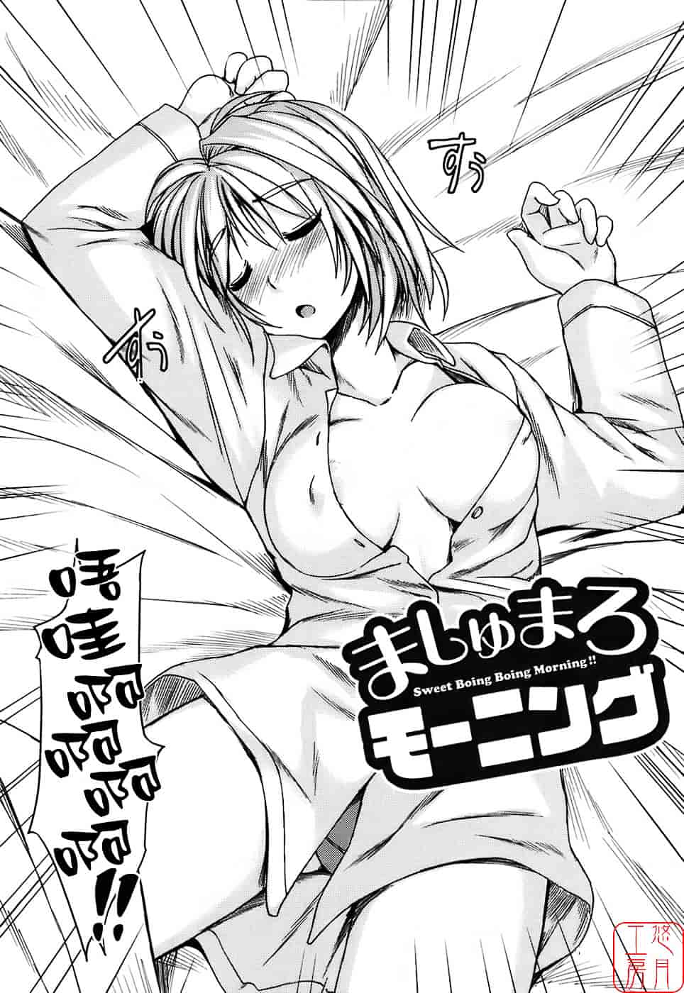 [ぼっしぃ] 水着彼女_第4集