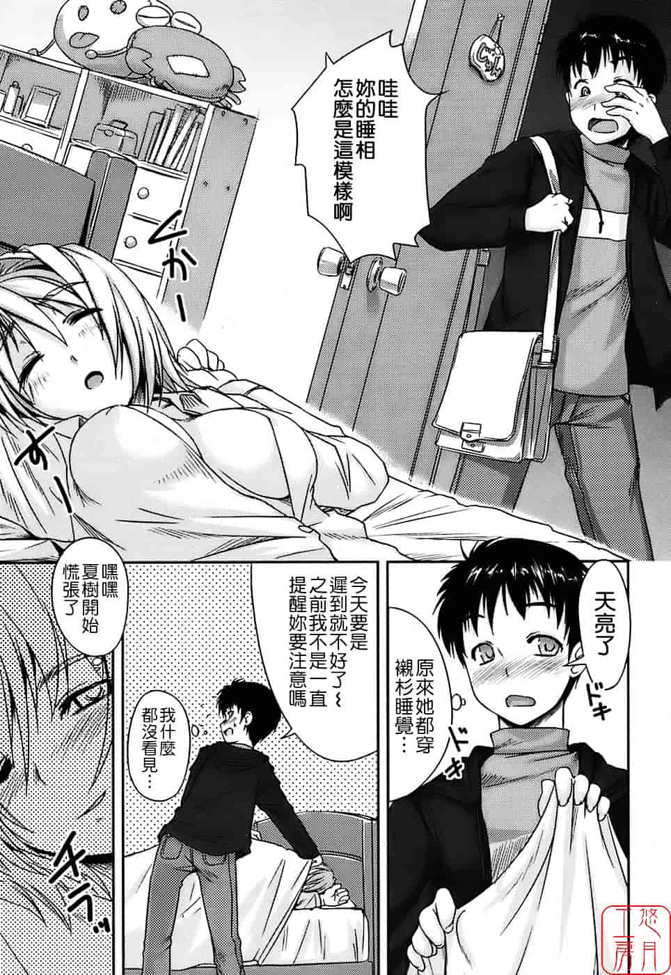 [ぼっしぃ] 水着彼女_第4集