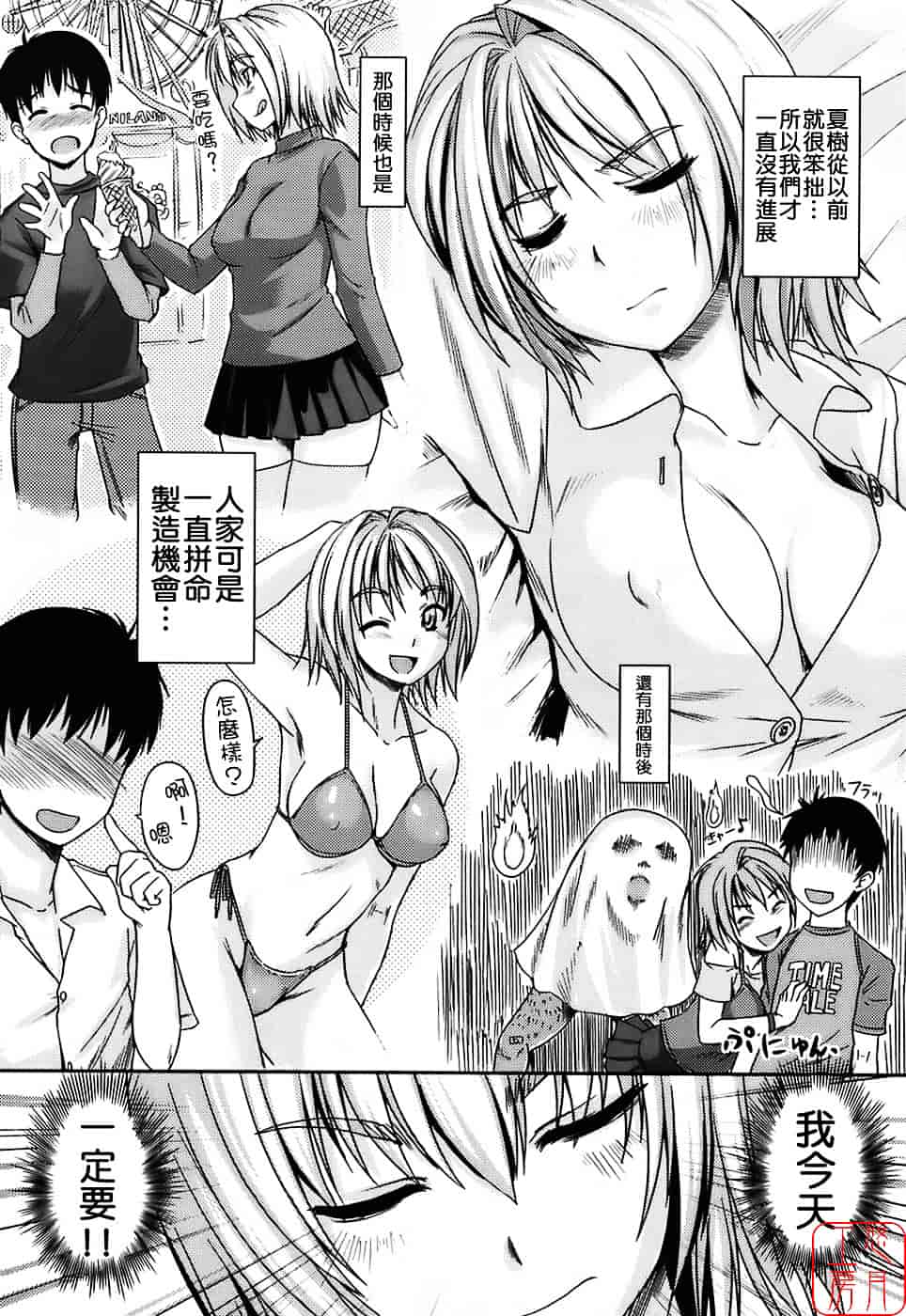 [ぼっしぃ] 水着彼女_第4集