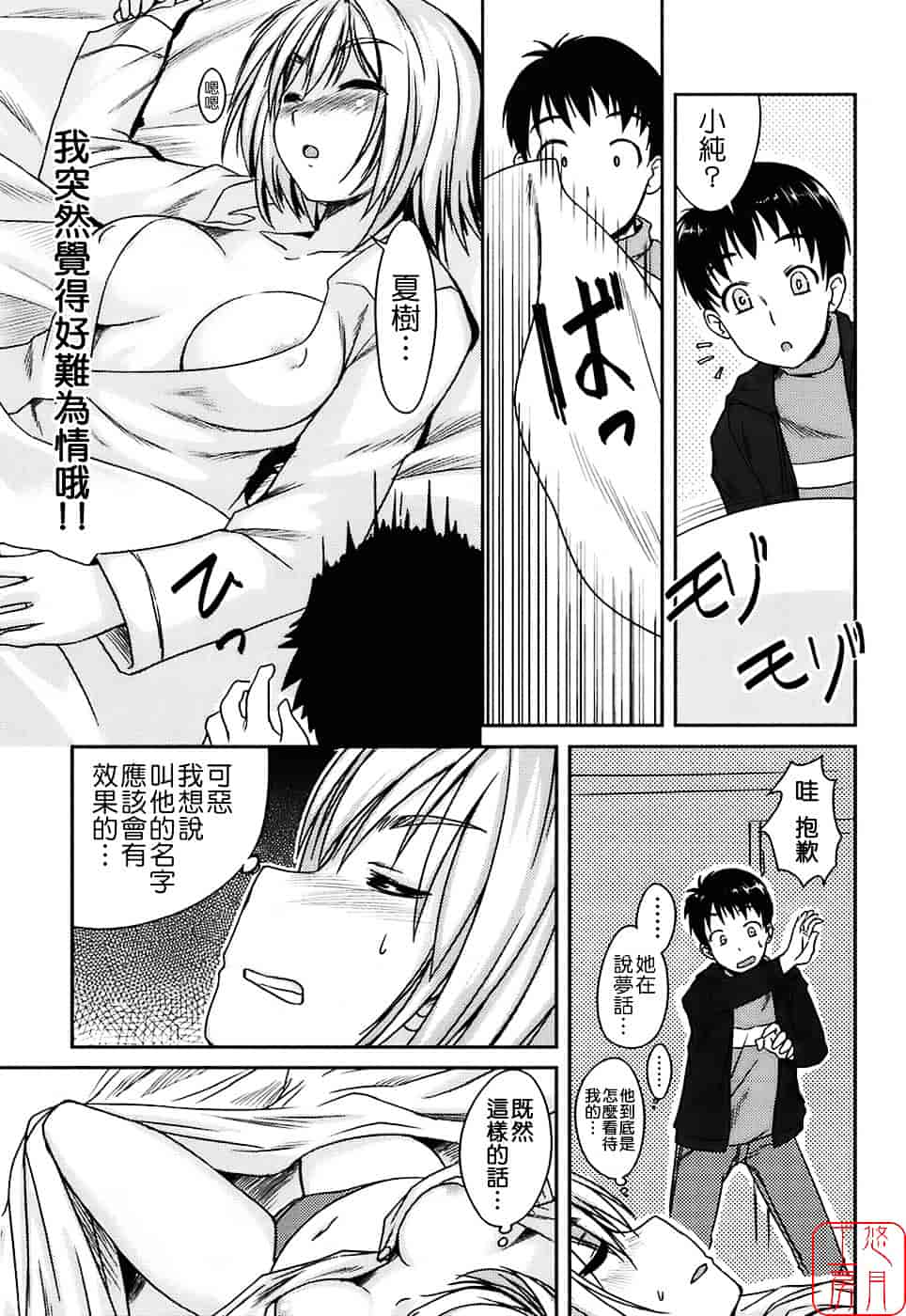 [ぼっしぃ] 水着彼女_第4集