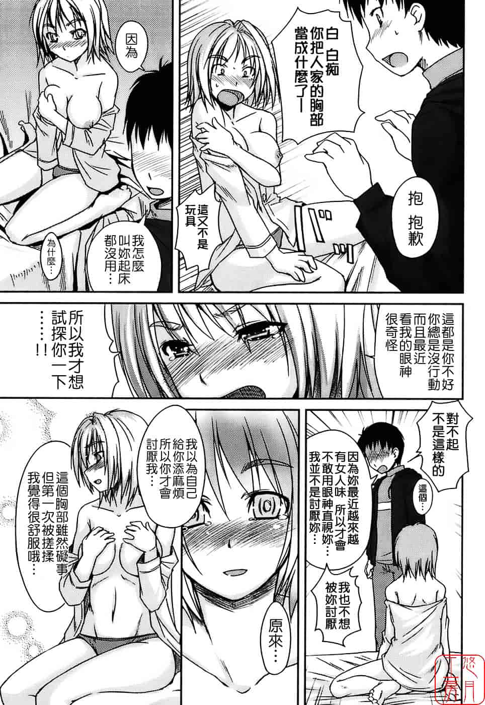 [ぼっしぃ] 水着彼女_第4集