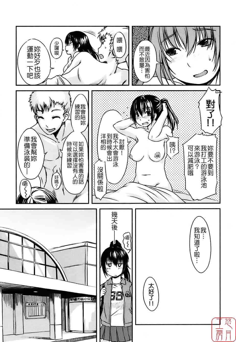 [ぼっしぃ] 水着彼女_第1集