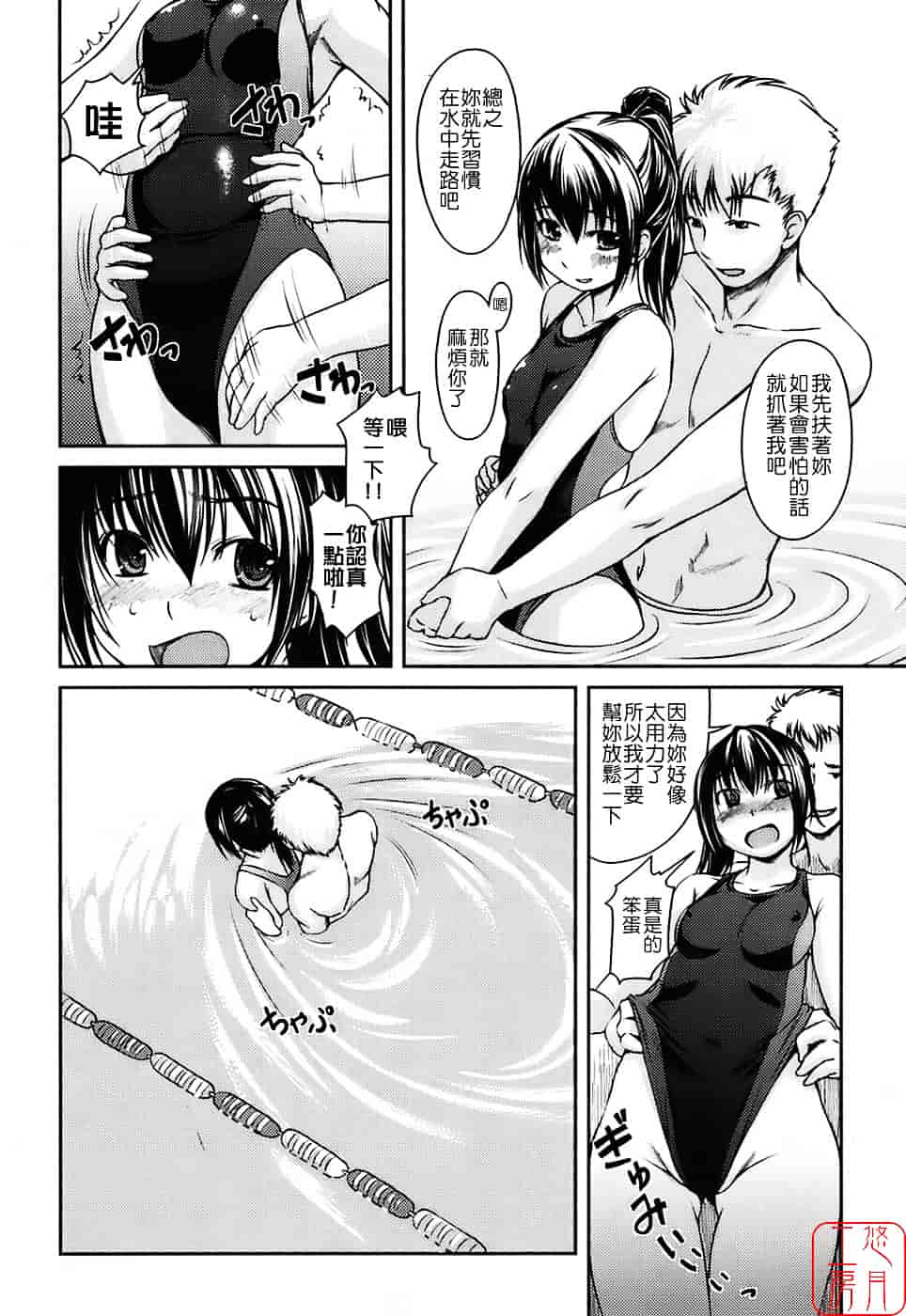 [ぼっしぃ] 水着彼女_第1集