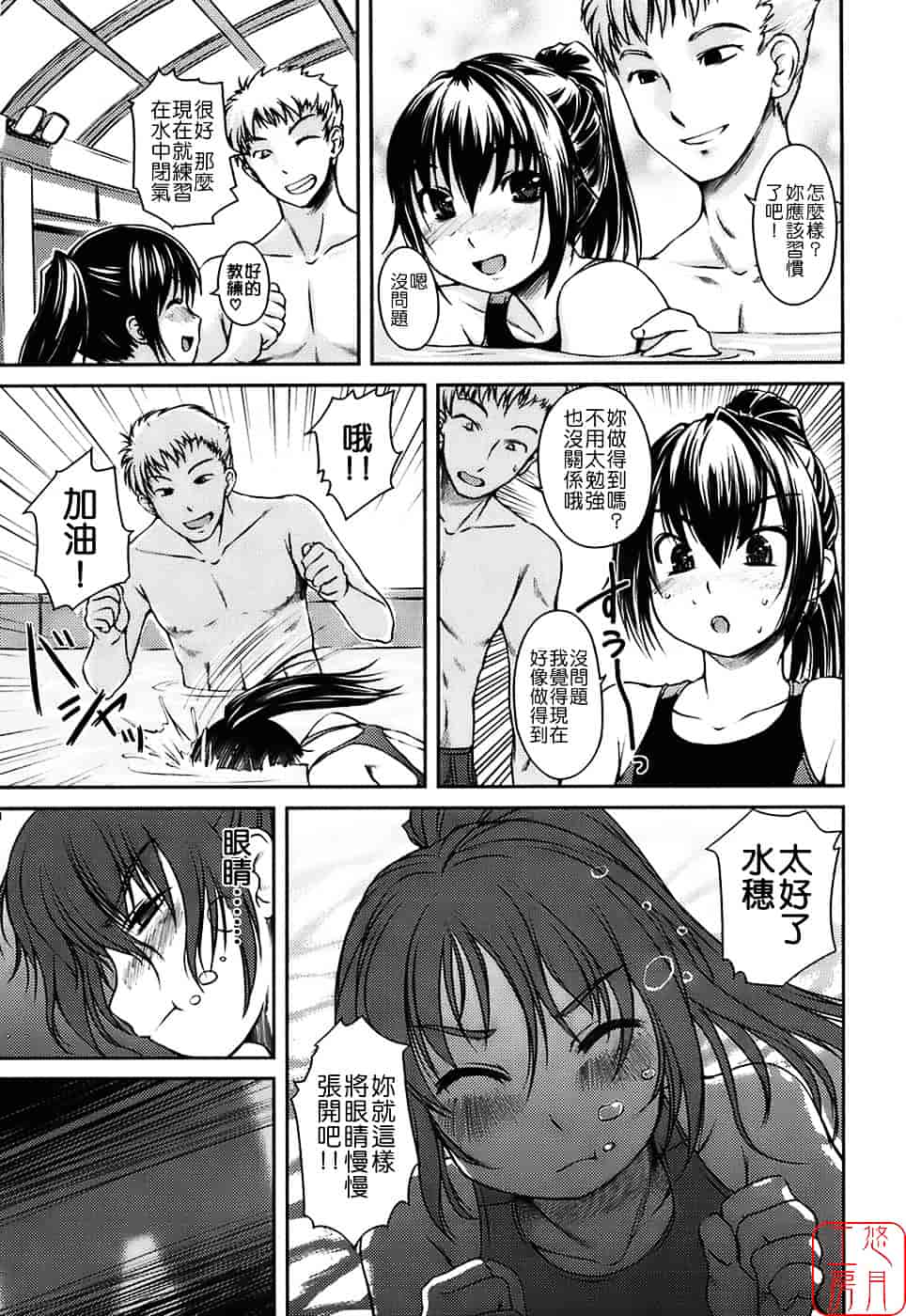 [ぼっしぃ] 水着彼女_第1集