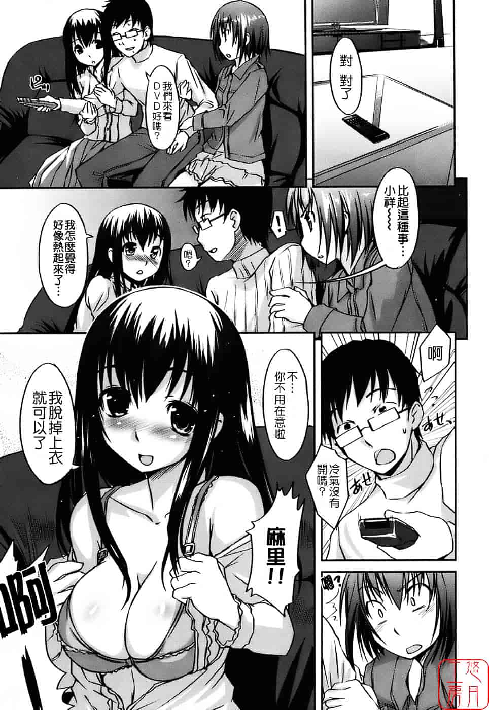 [ぼっしぃ] 水着彼女_第1集