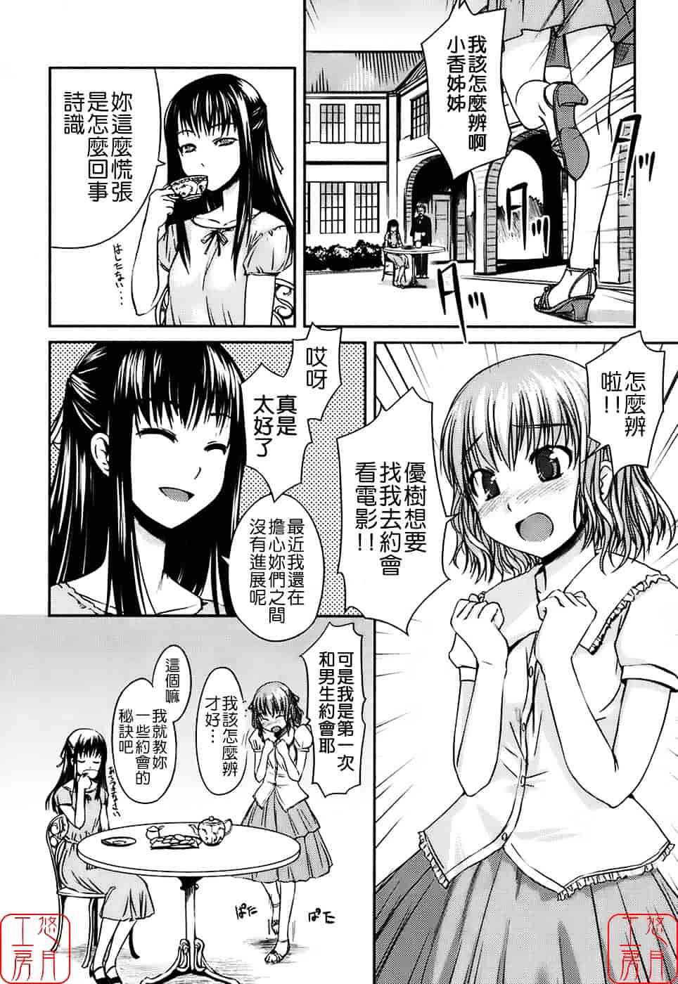 [ぼっしぃ] 水着彼女_第3集