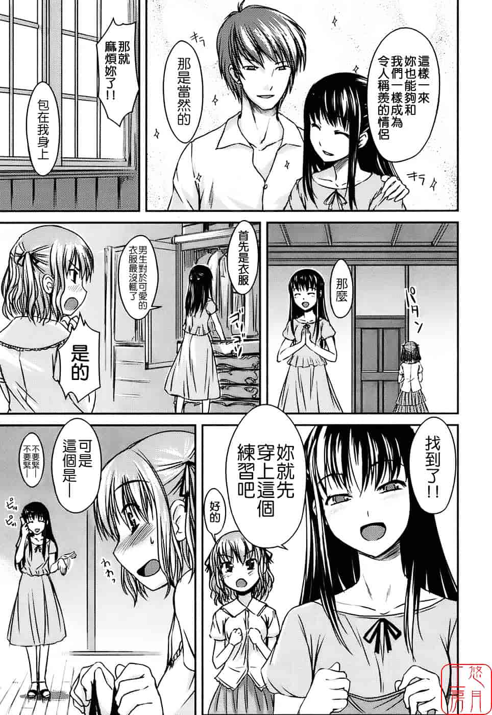 [ぼっしぃ] 水着彼女_第3集