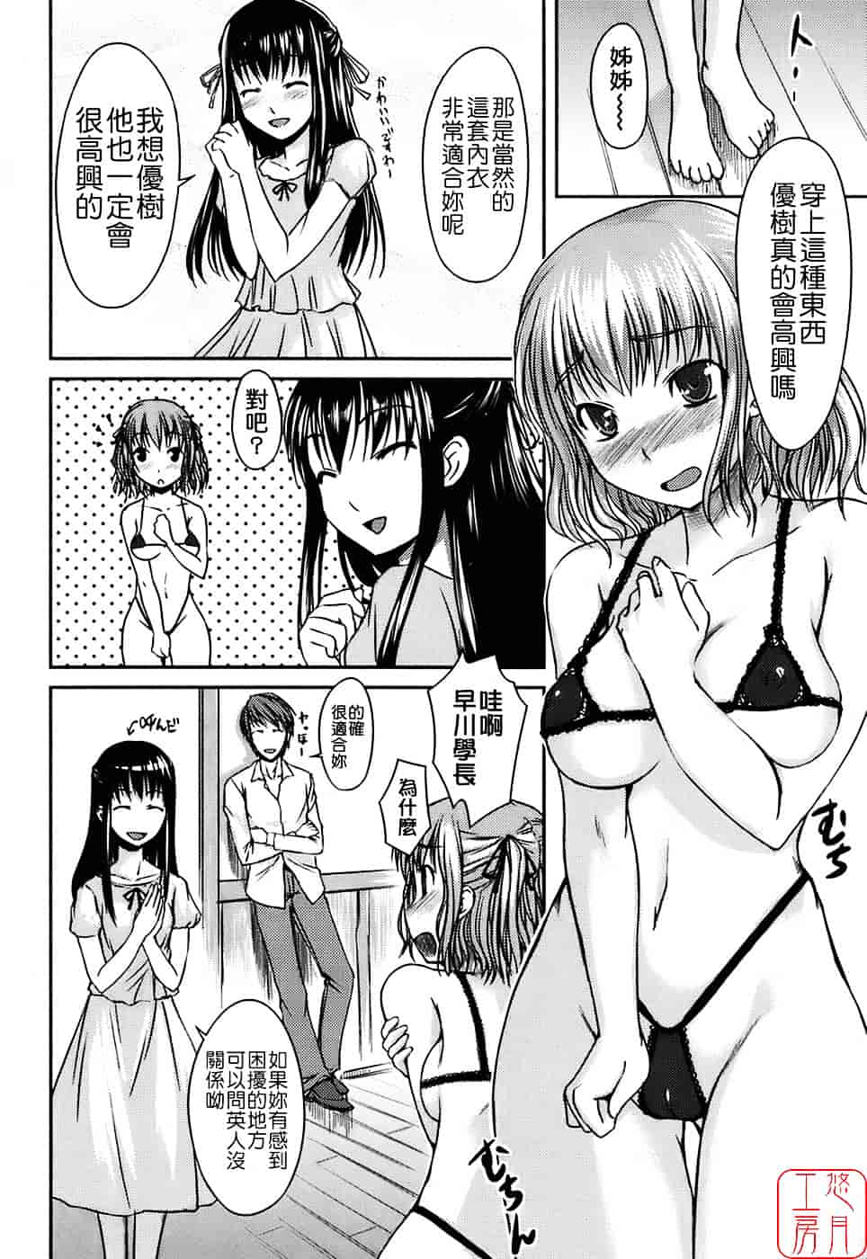 [ぼっしぃ] 水着彼女_第3集