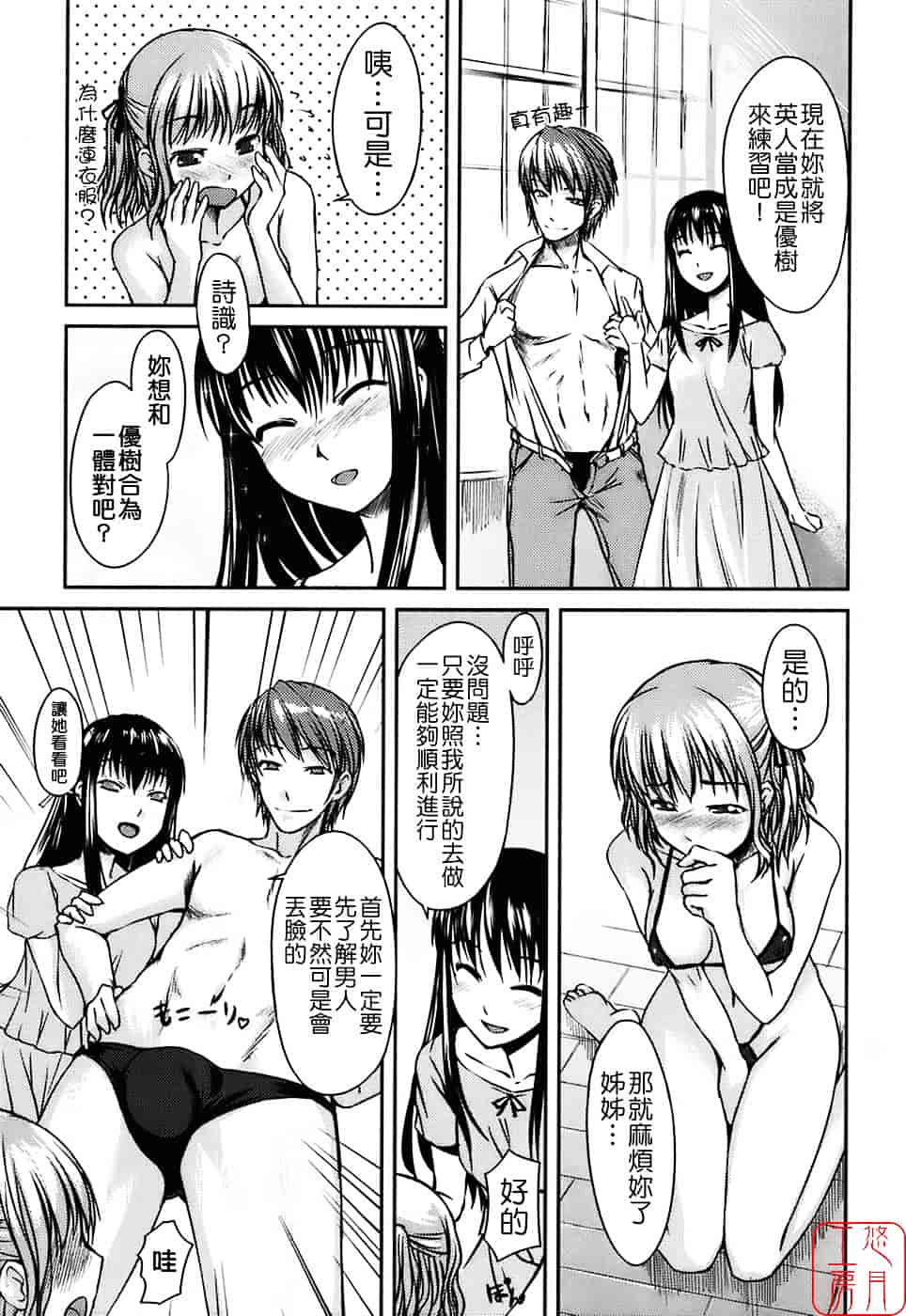[ぼっしぃ] 水着彼女_第3集