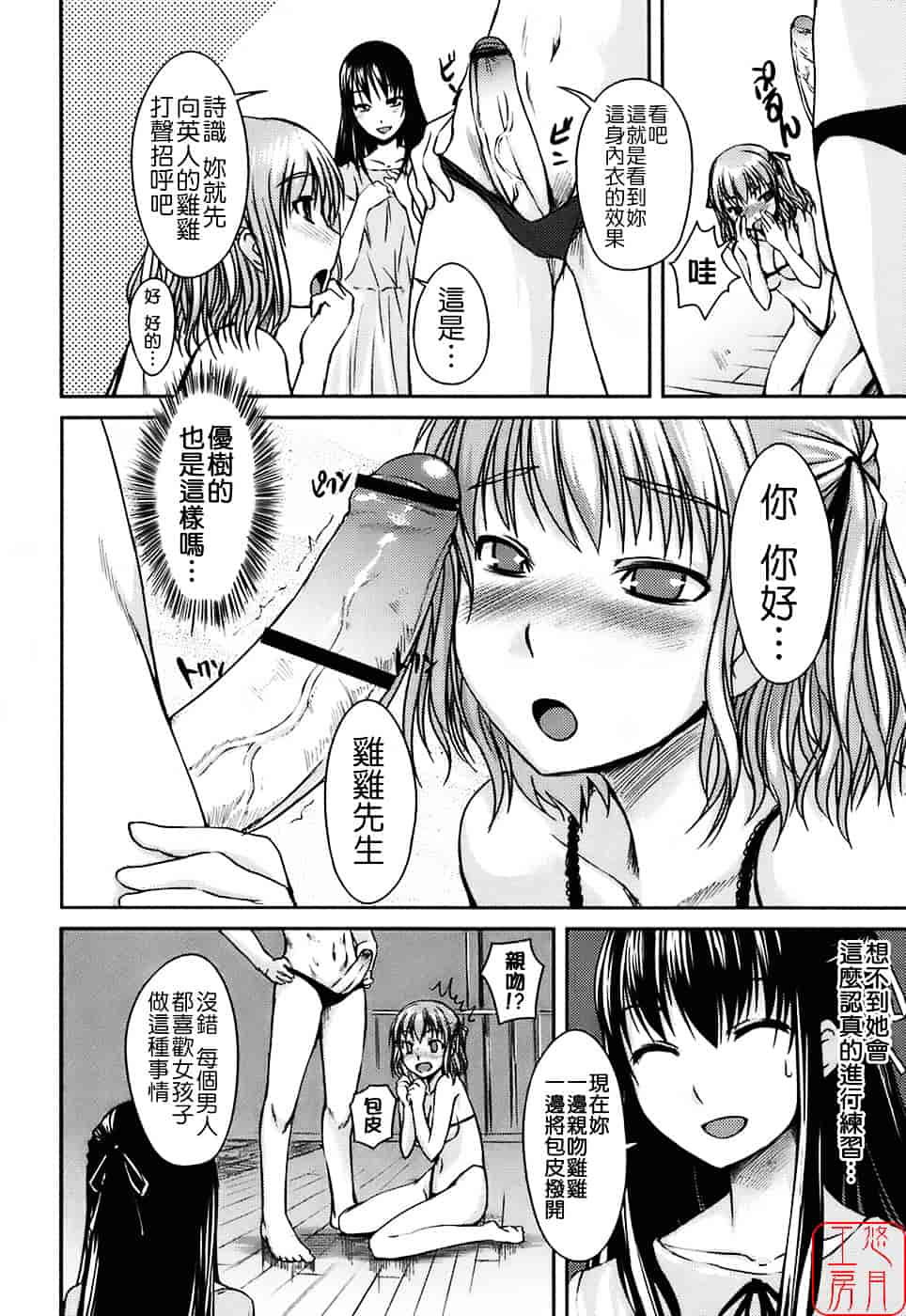 [ぼっしぃ] 水着彼女_第3集