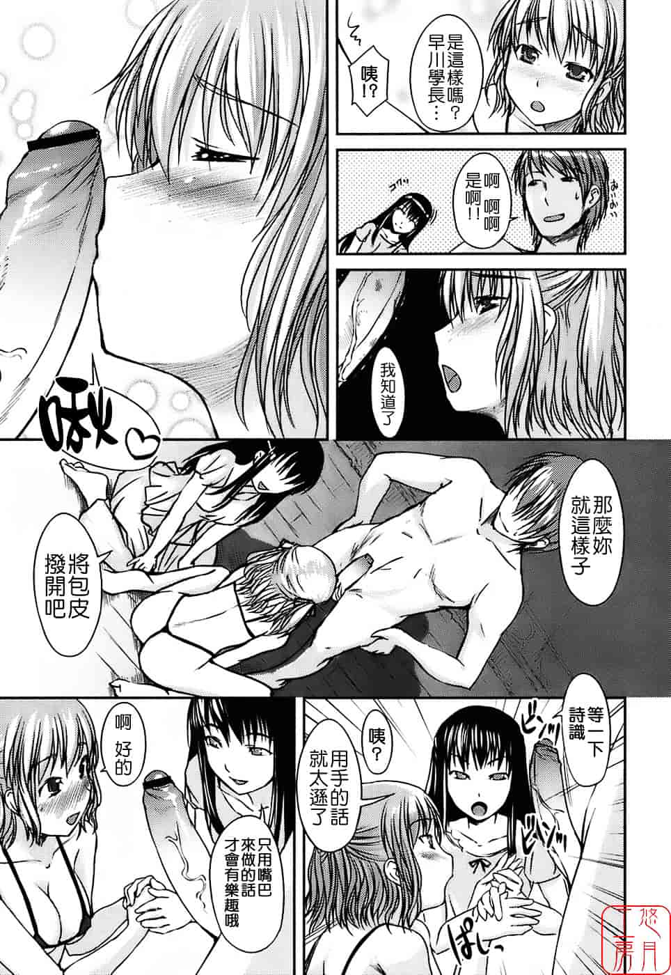 [ぼっしぃ] 水着彼女_第3集