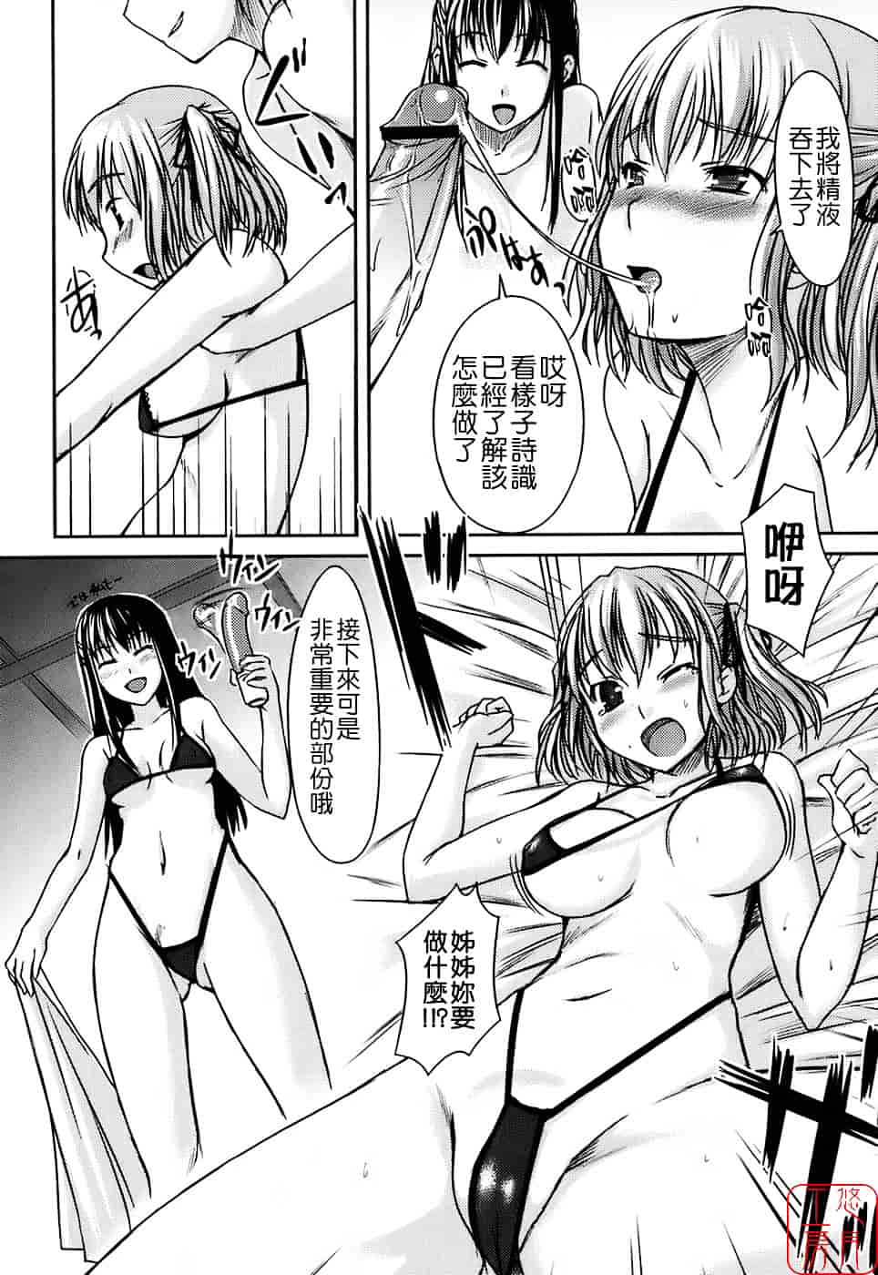 [ぼっしぃ] 水着彼女_第3集