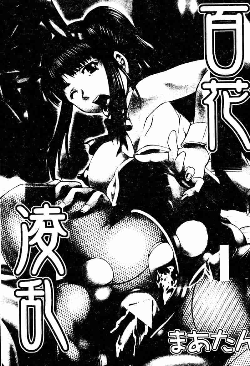 [まあたん] 百花凌乱_第1集