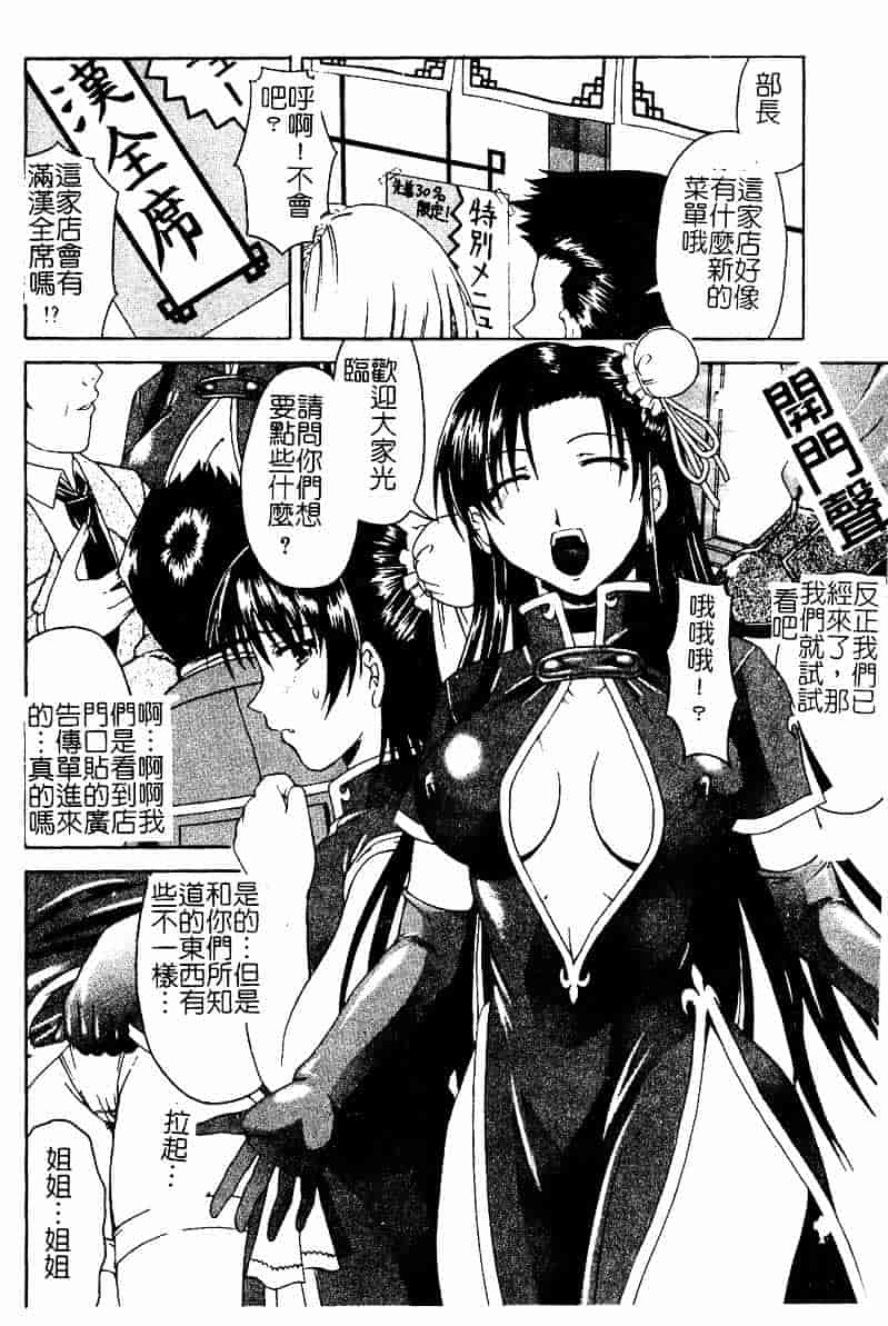 [まあたん] 百花凌乱_第1集