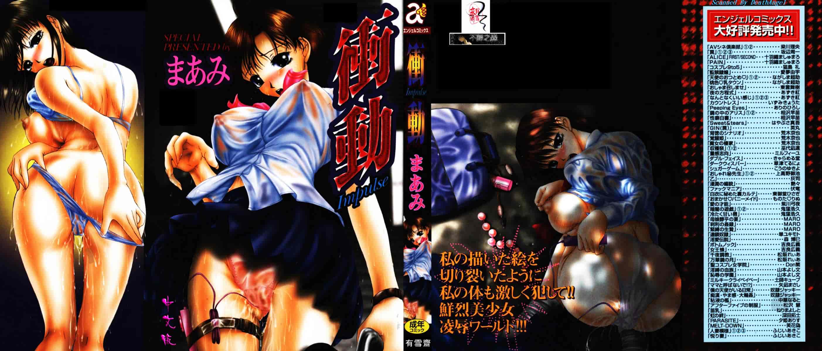 [まあみ] 衝動 Impulse_第1集