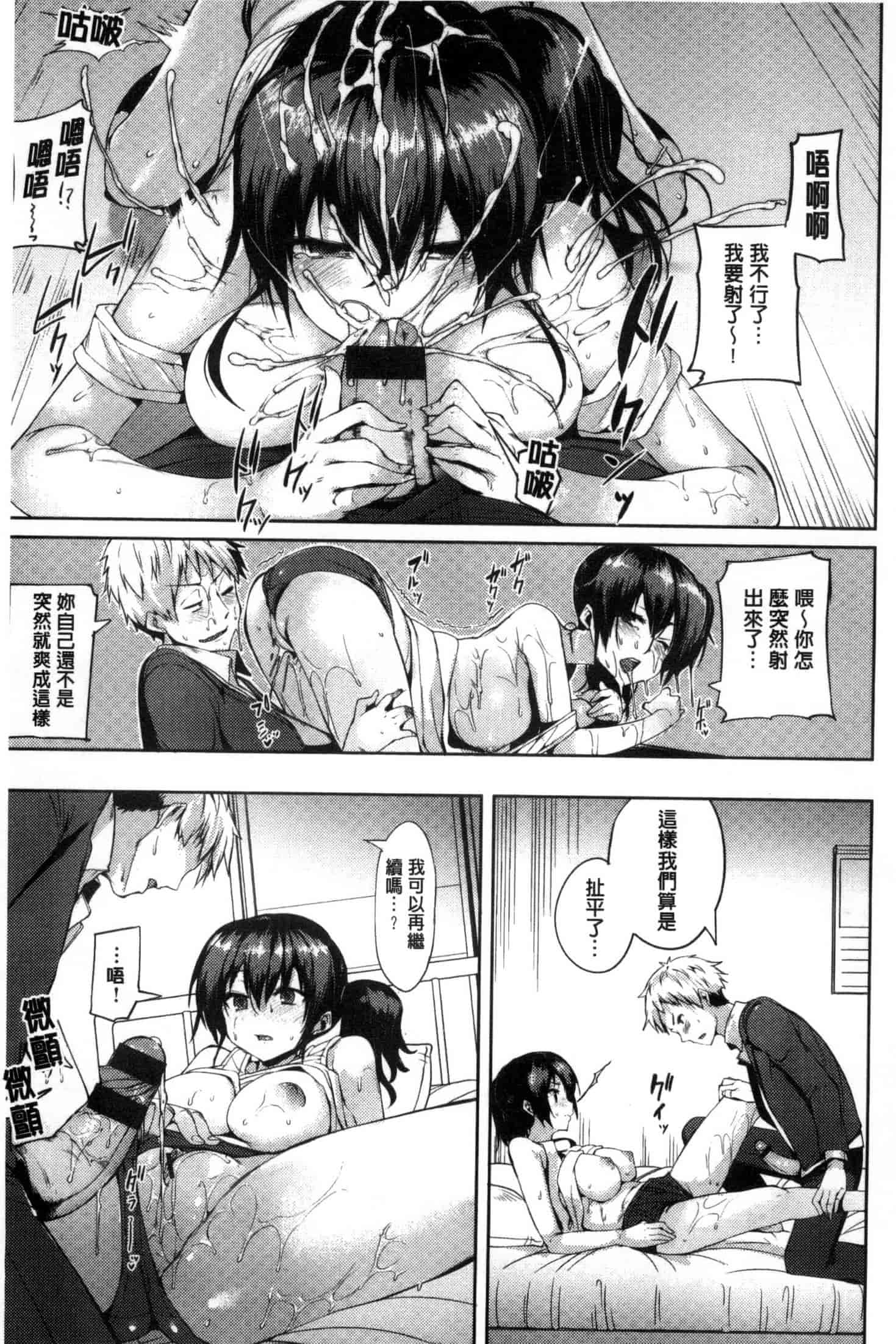 [かろちー] いじらしいキミ_第3集