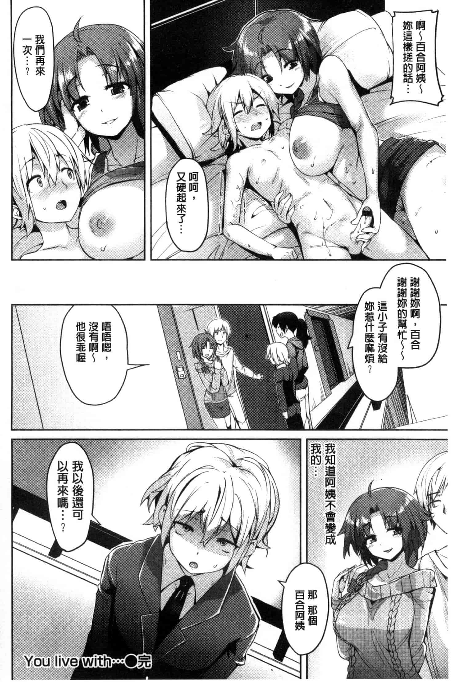 [かろちー] いじらしいキミ_第7集