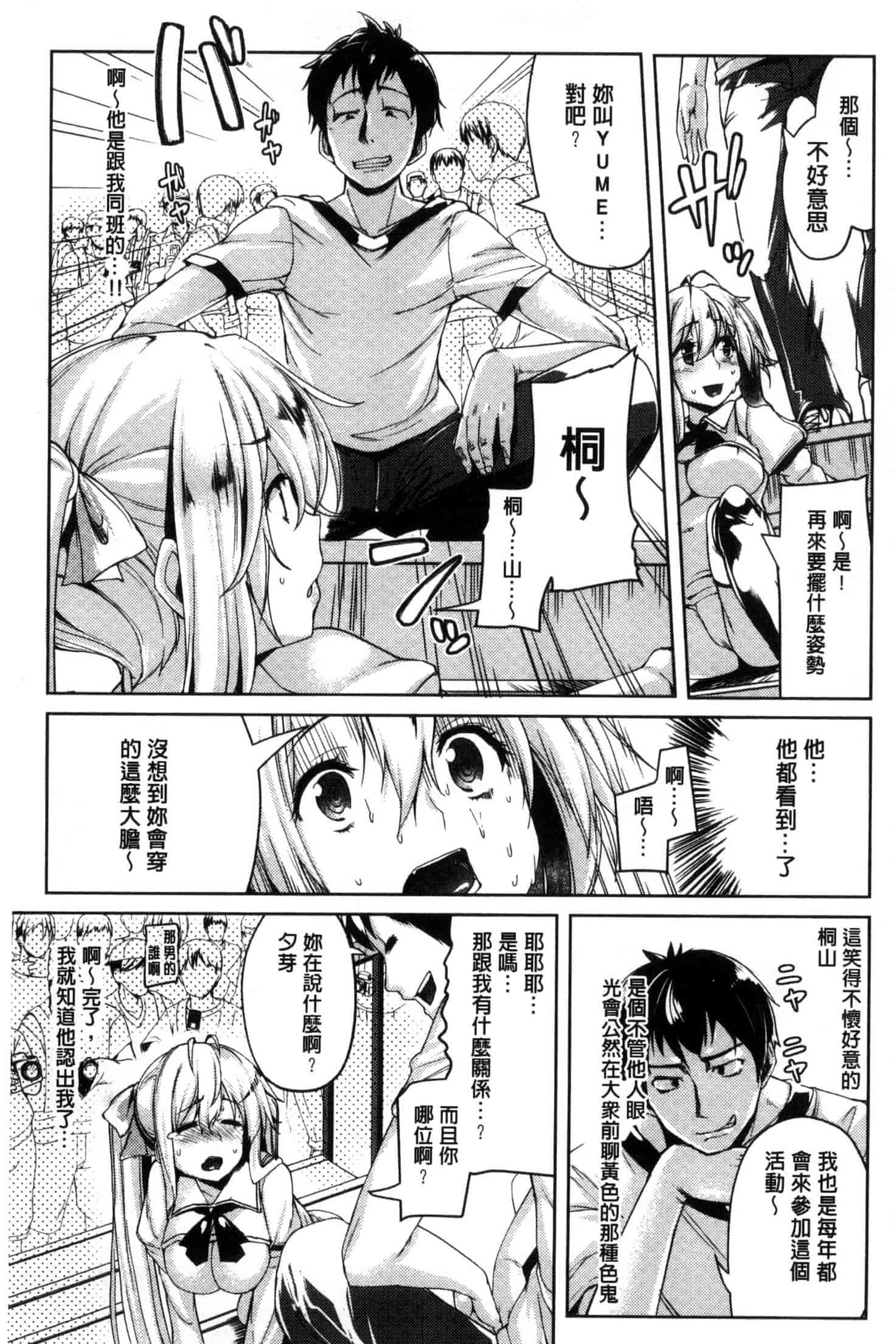 [かろちー] いじらしいキミ_第7集