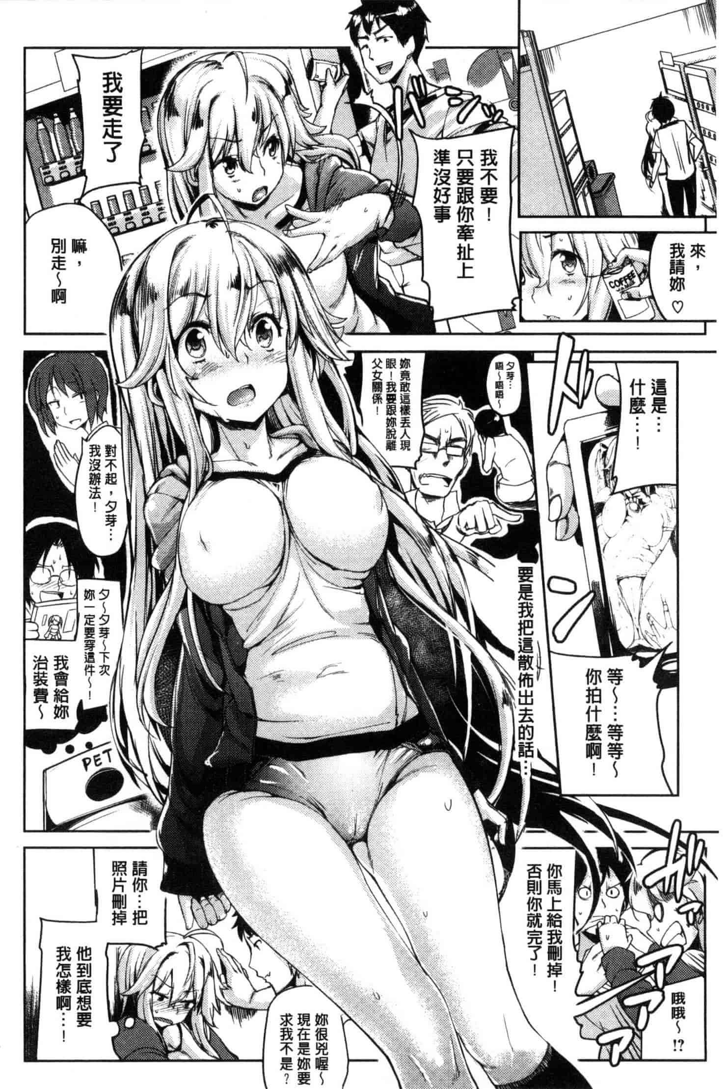 [かろちー] いじらしいキミ_第7集