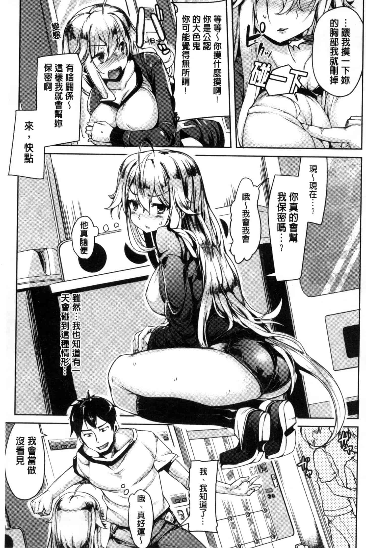 [かろちー] いじらしいキミ_第7集