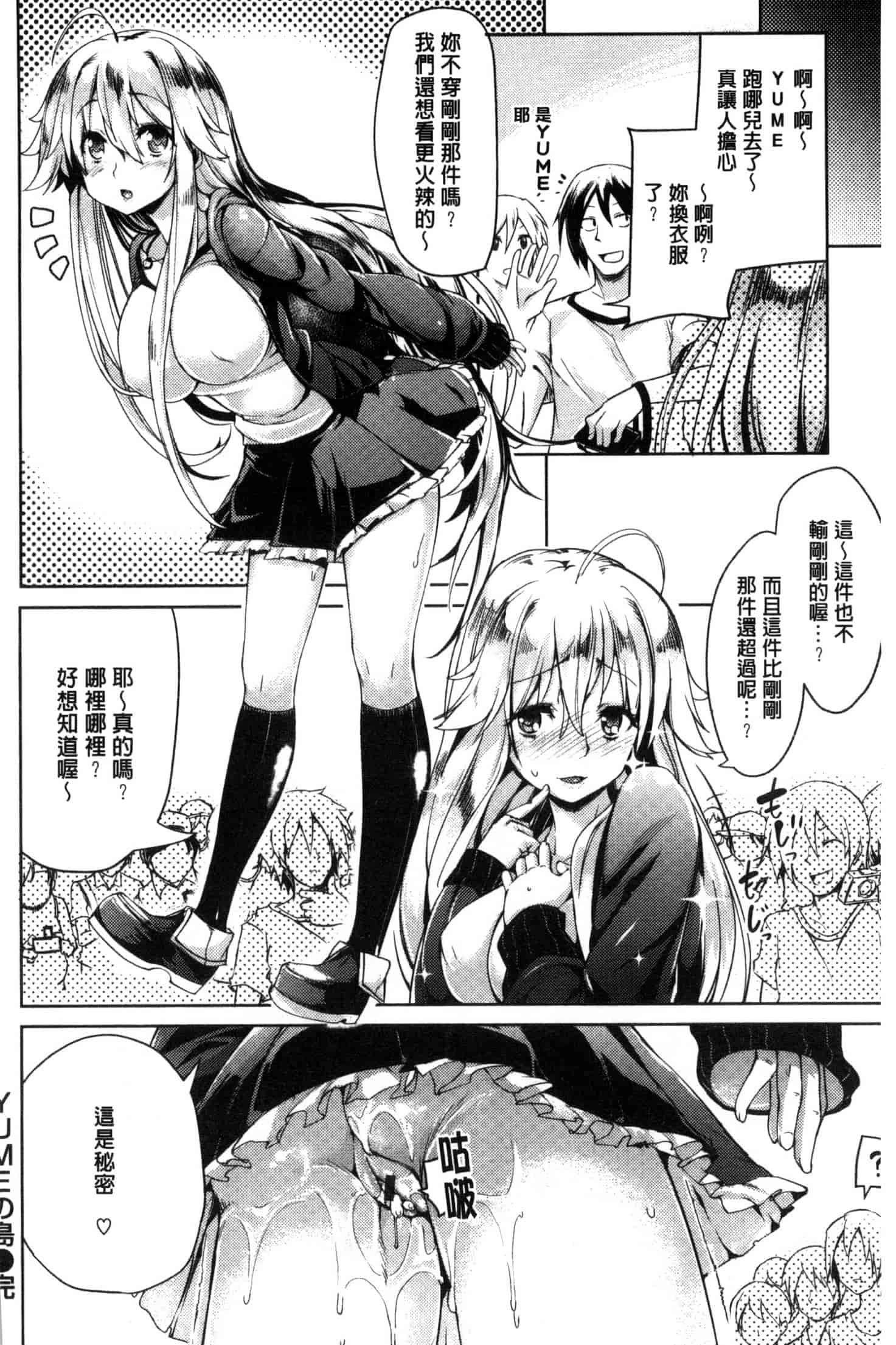 [かろちー] いじらしいキミ_第8集