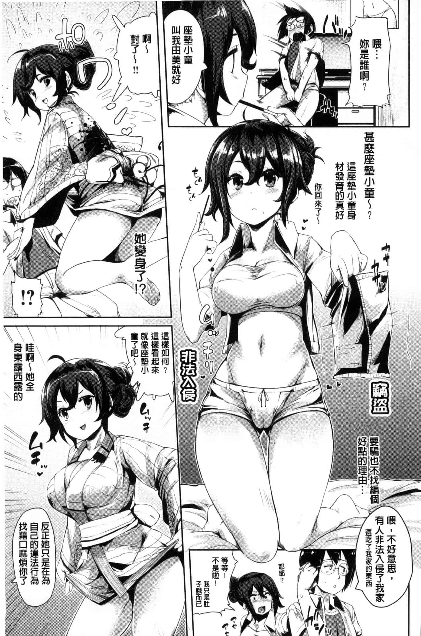 [かろちー] いじらしいキミ_第8集