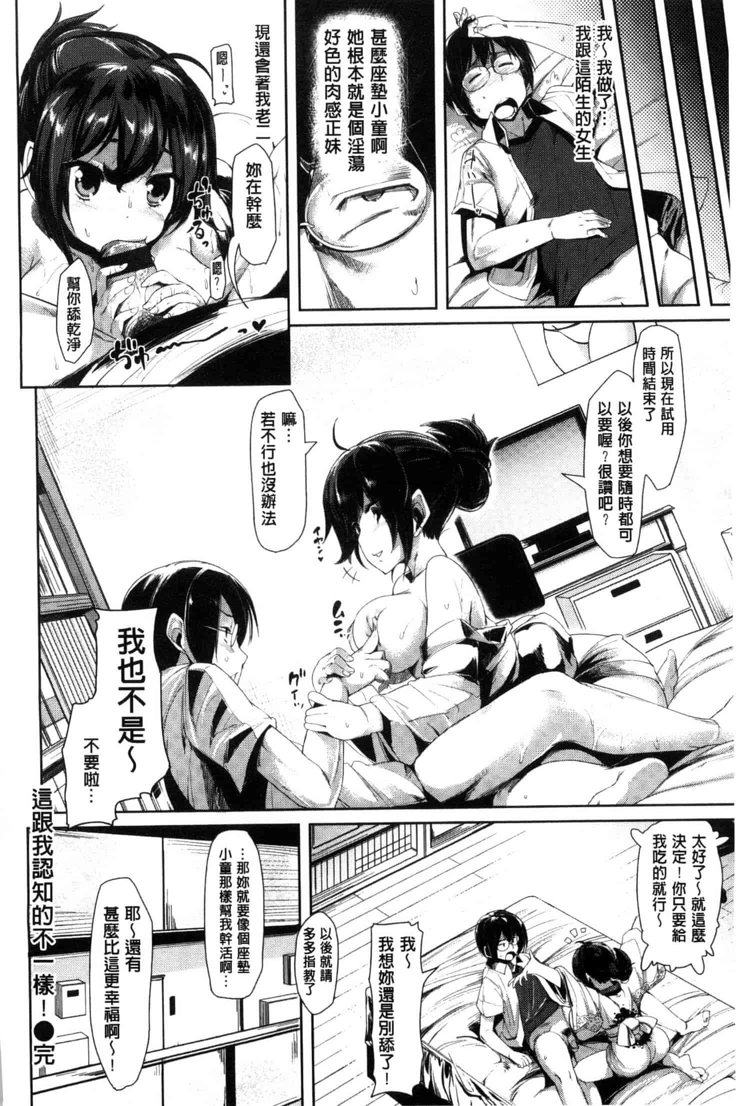 [かろちー] いじらしいキミ_第5集