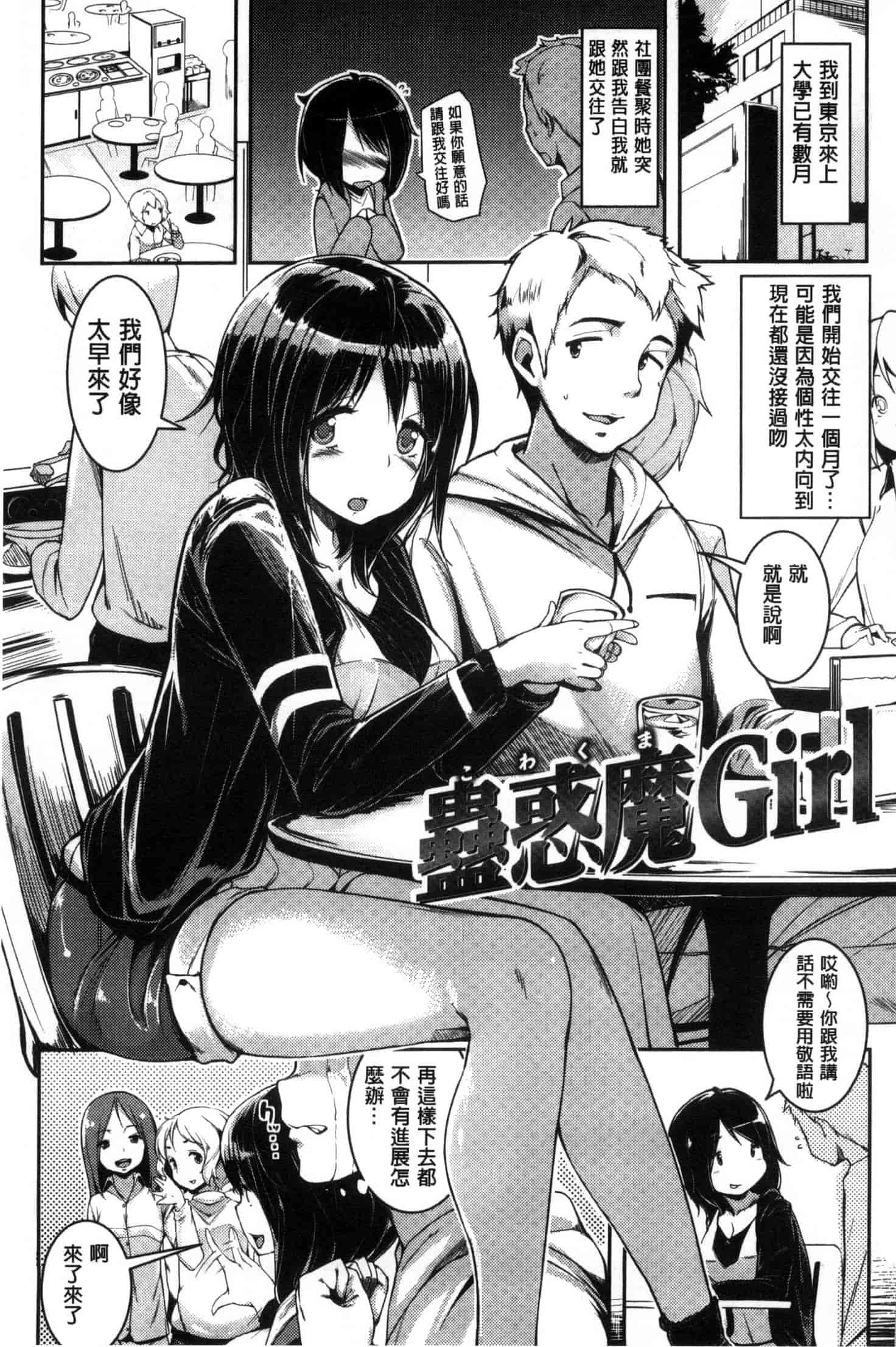 [かろちー] いじらしいキミ_第5集