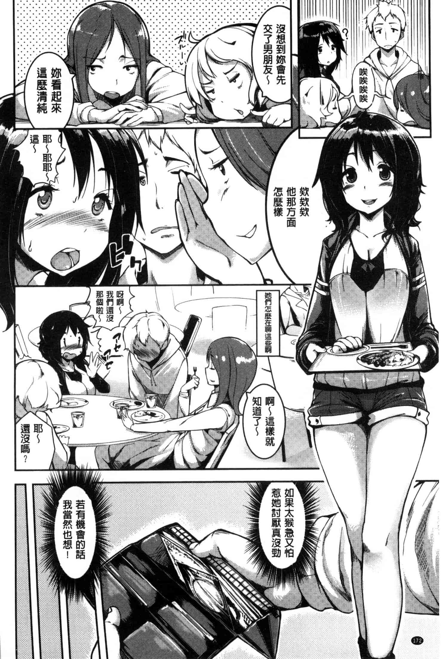 [かろちー] いじらしいキミ_第5集