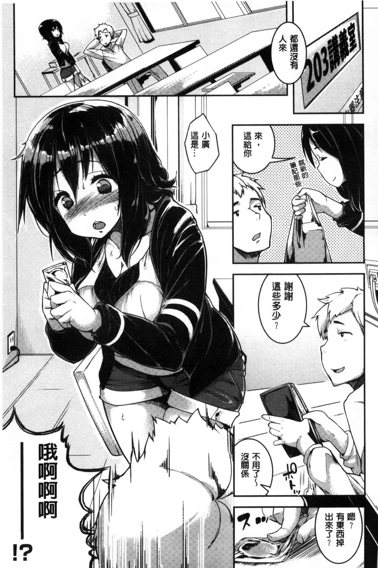 [かろちー] いじらしいキミ_第5集