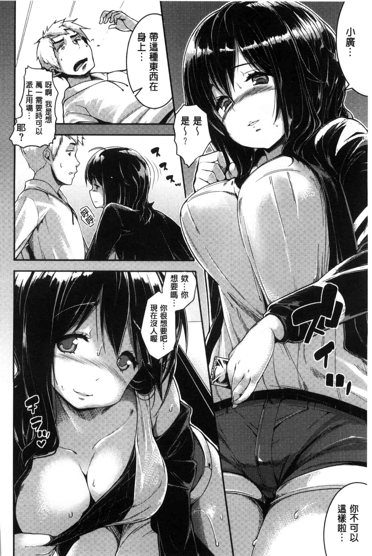 [かろちー] いじらしいキミ_第5集