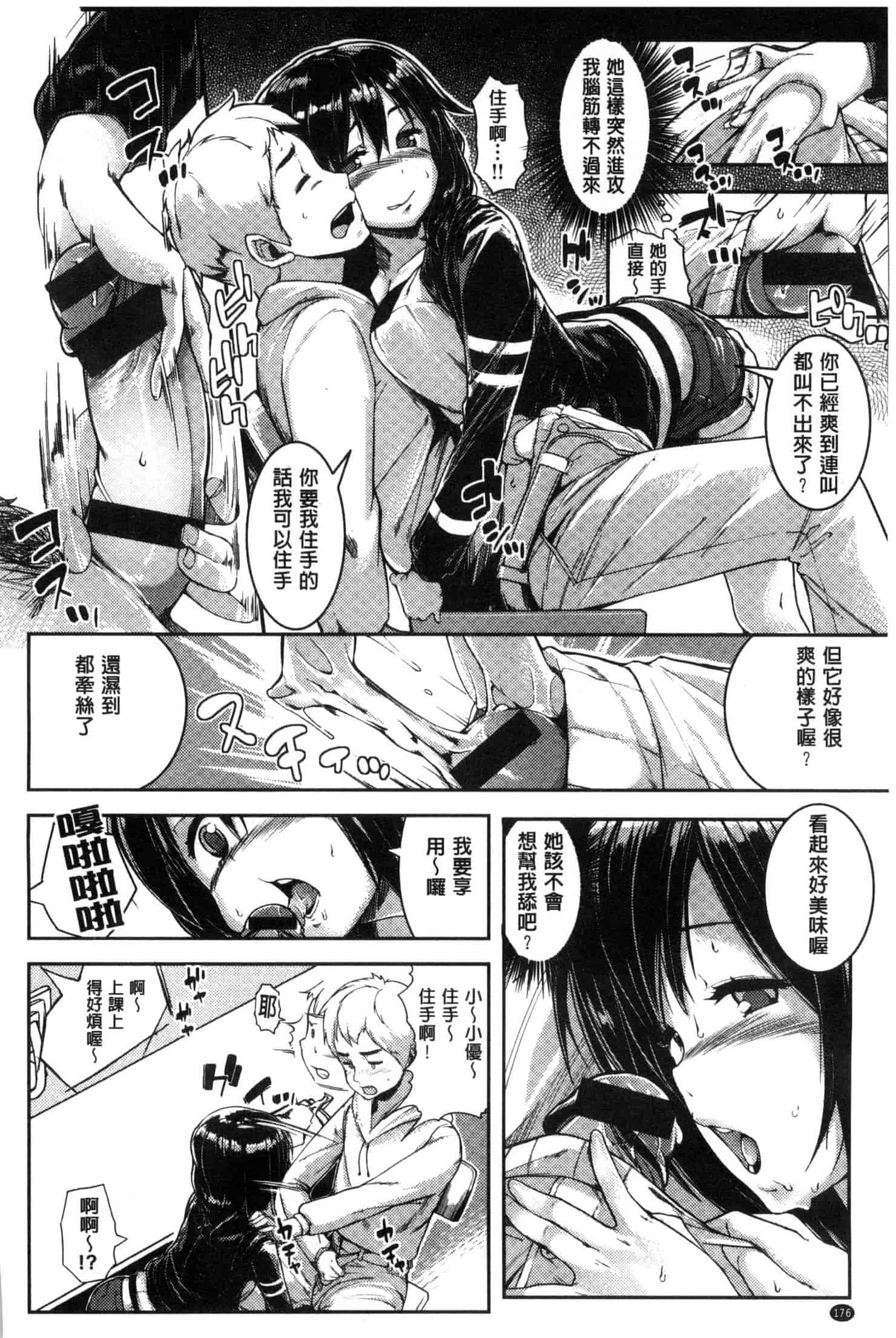 [かろちー] いじらしいキミ_第5集