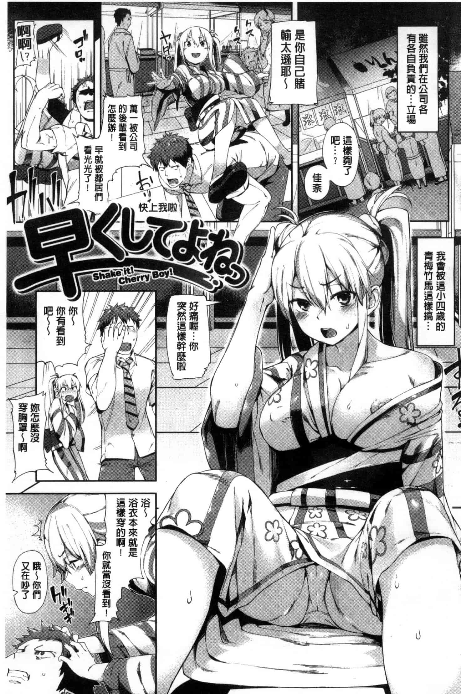 [かろちー] いじらしいキミ_第1集