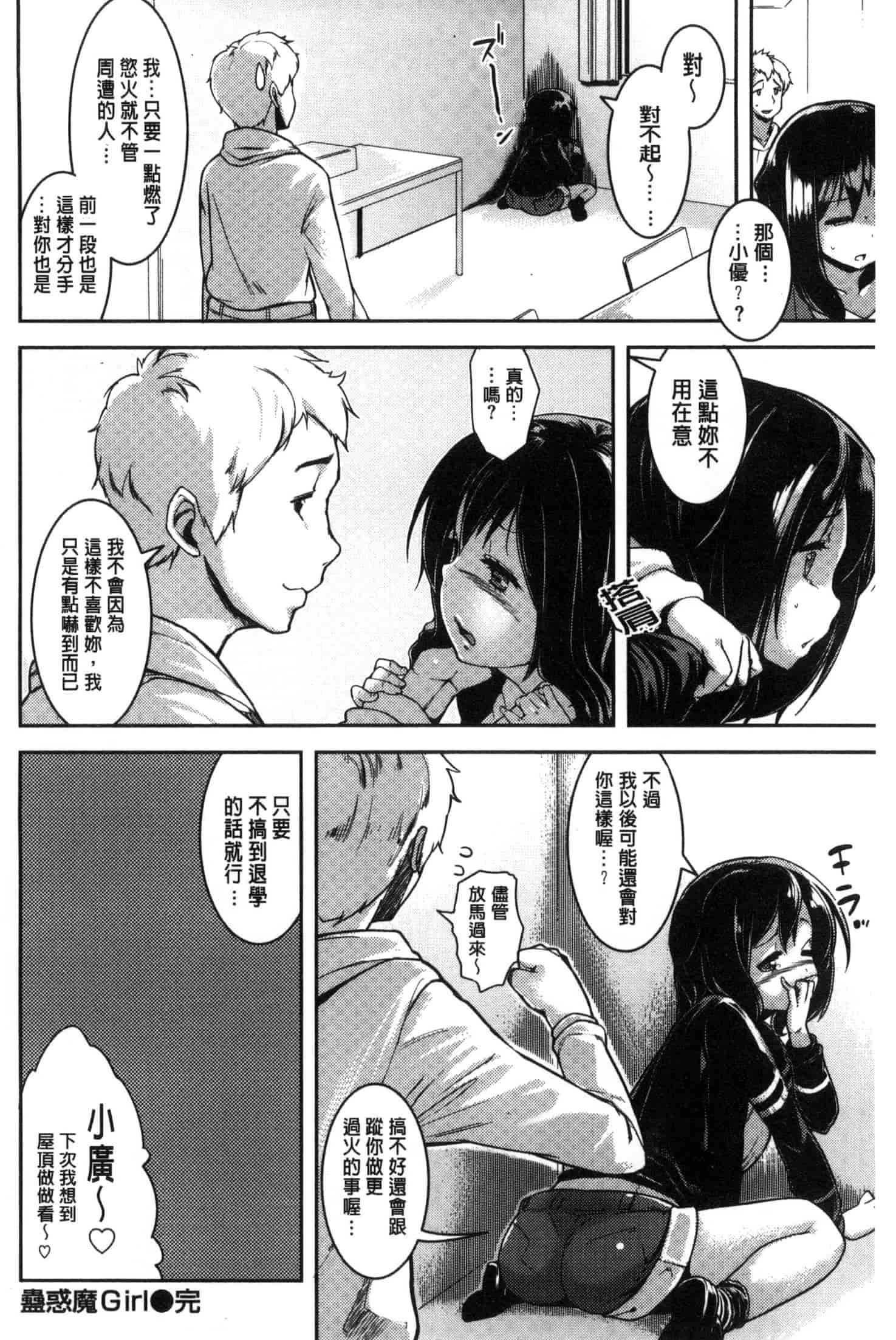 [かろちー] いじらしいキミ_第5集