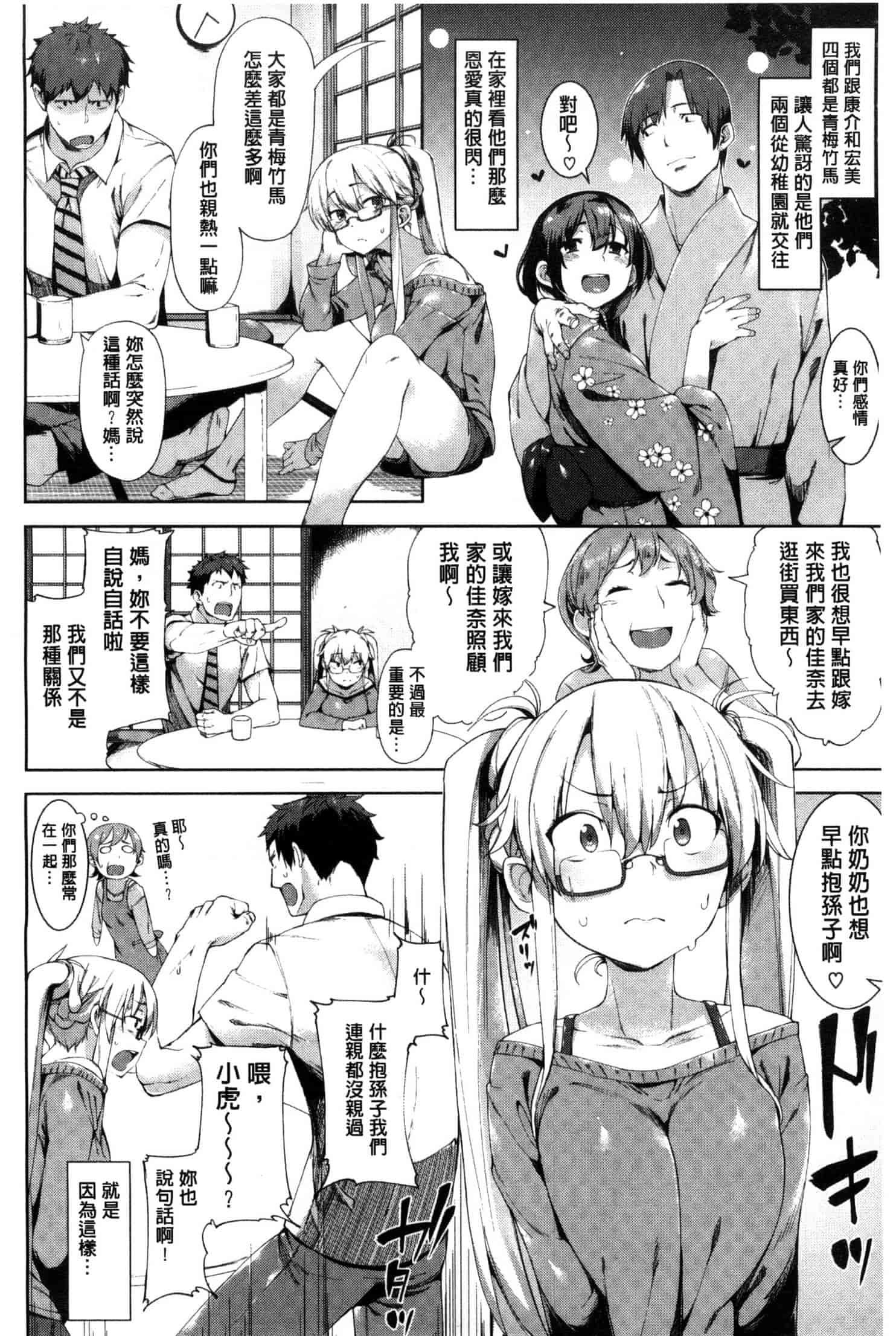 [かろちー] いじらしいキミ_第1集