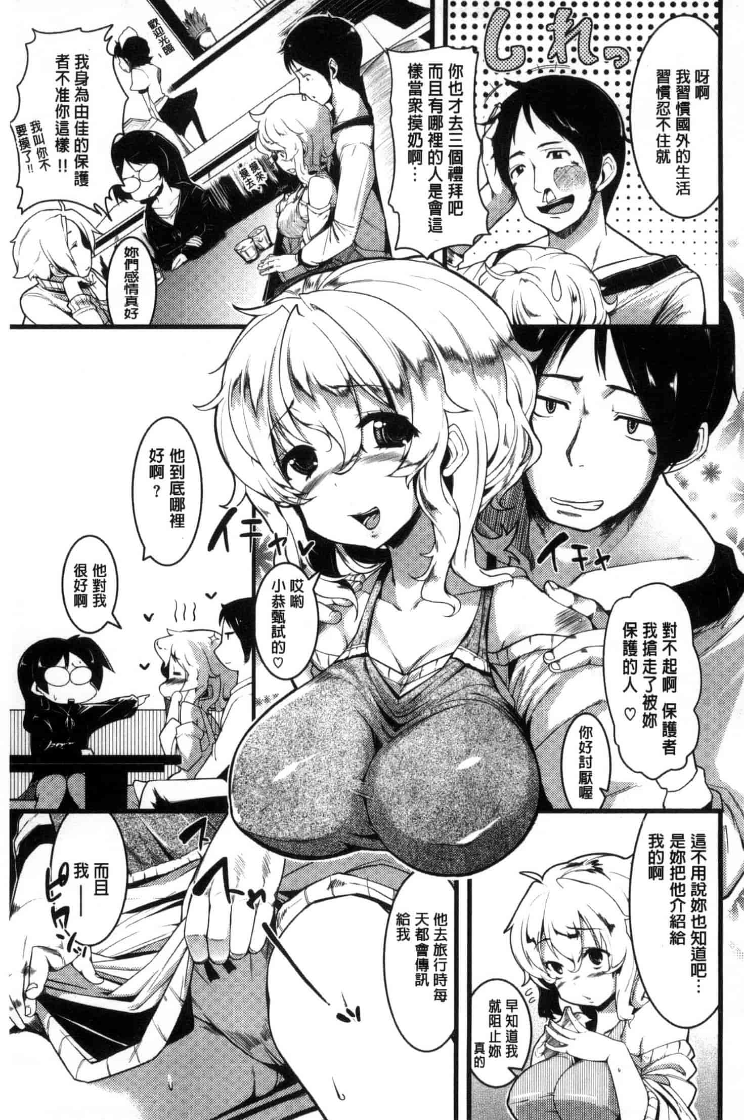[かろちー] いじらしいキミ_第5集