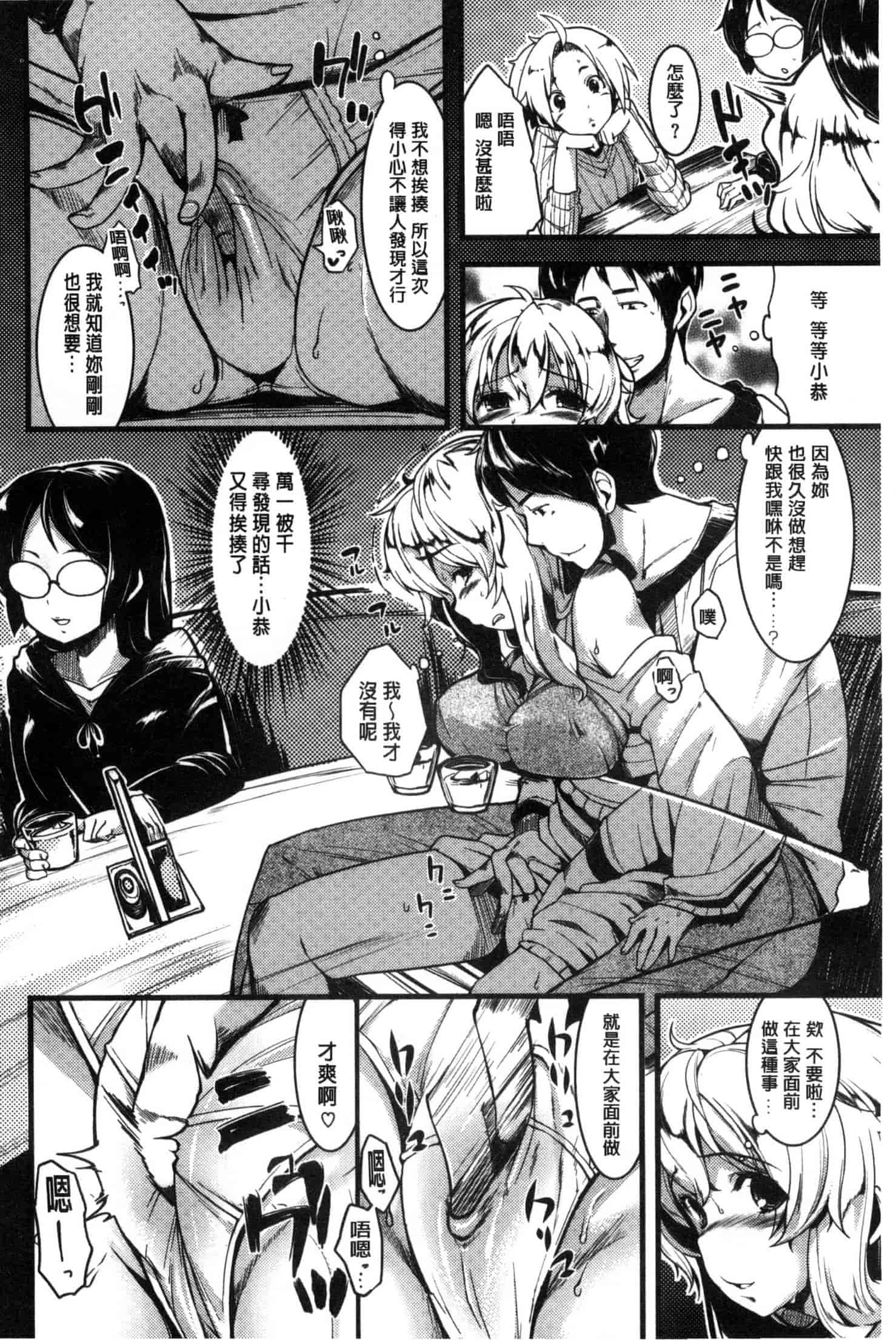 [かろちー] いじらしいキミ_第5集