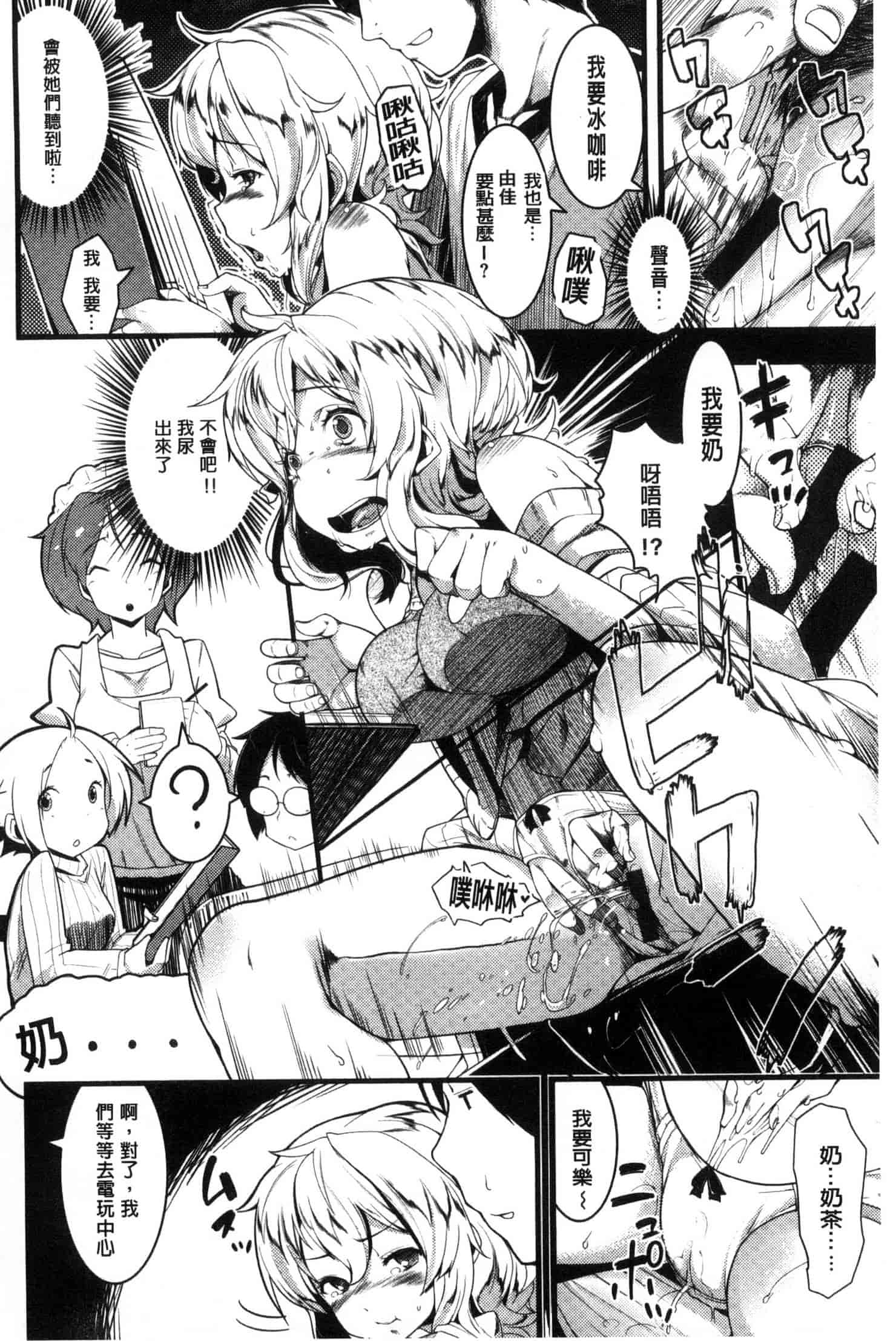 [かろちー] いじらしいキミ_第5集