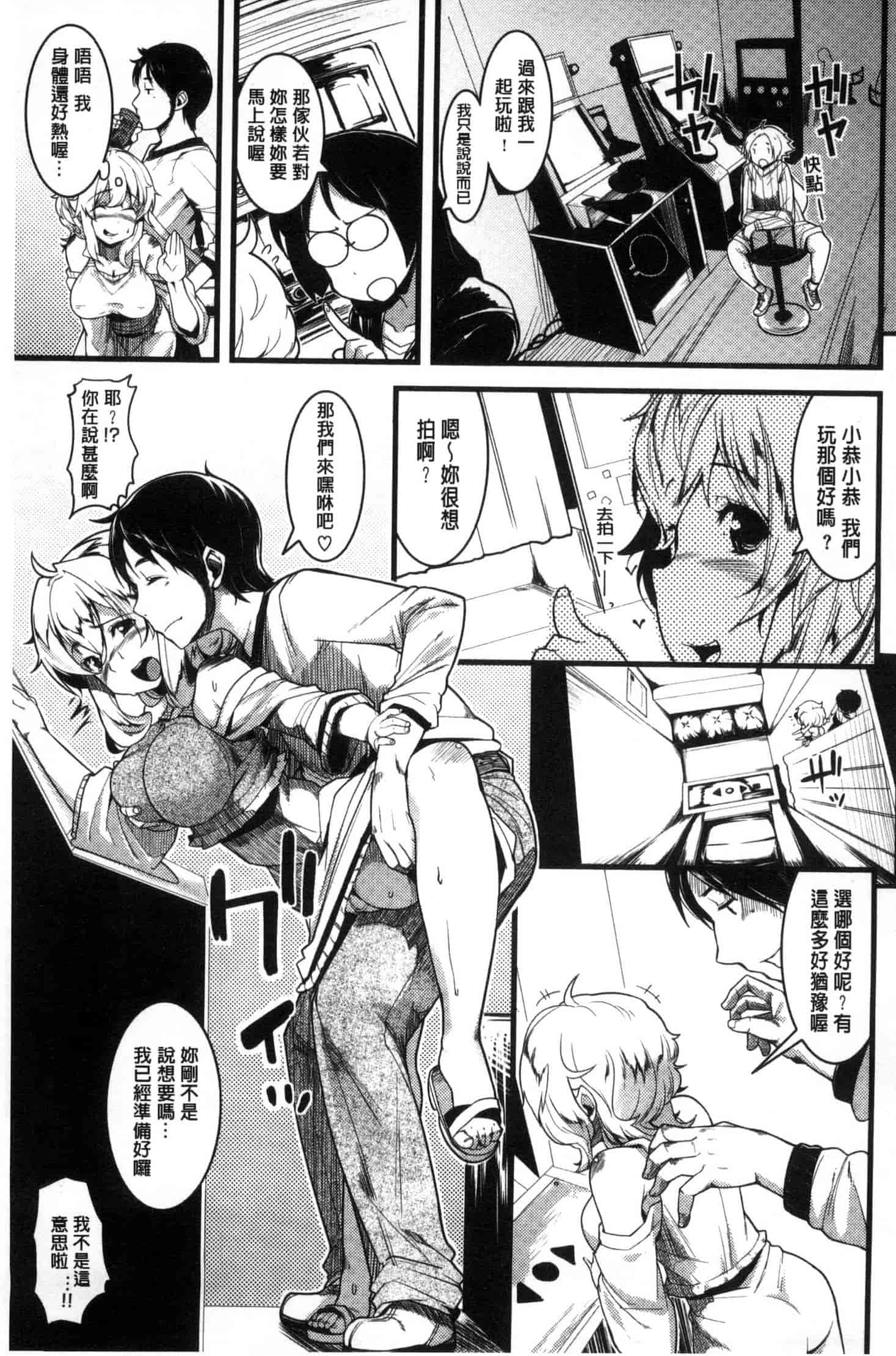 [かろちー] いじらしいキミ_第5集