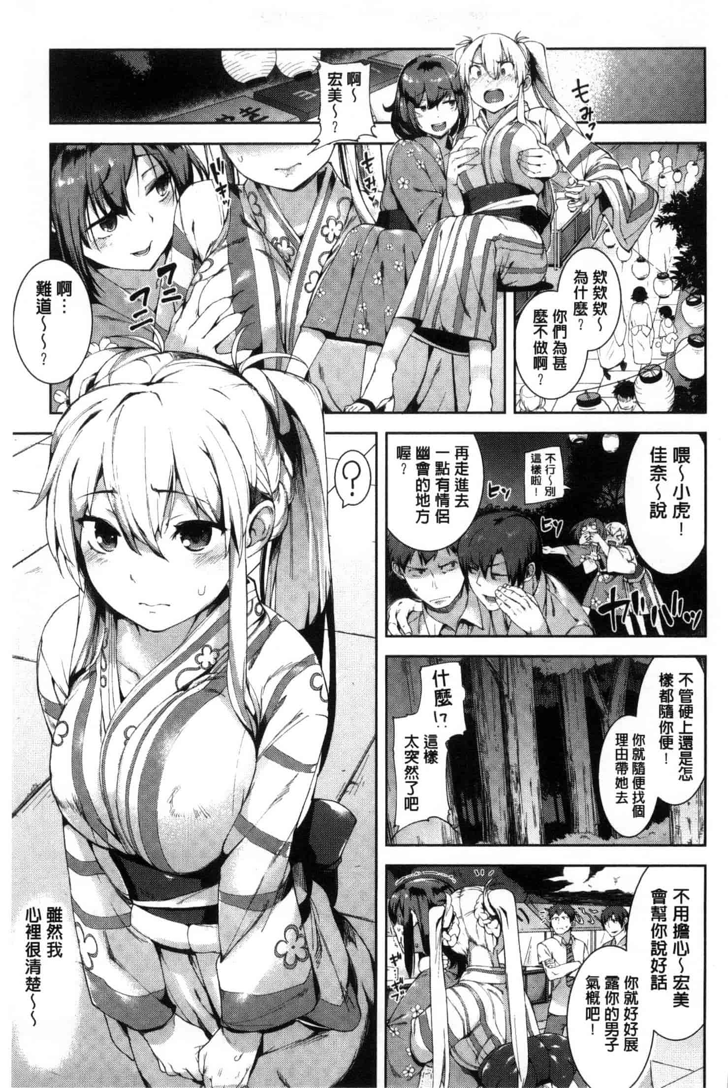 [かろちー] いじらしいキミ_第1集