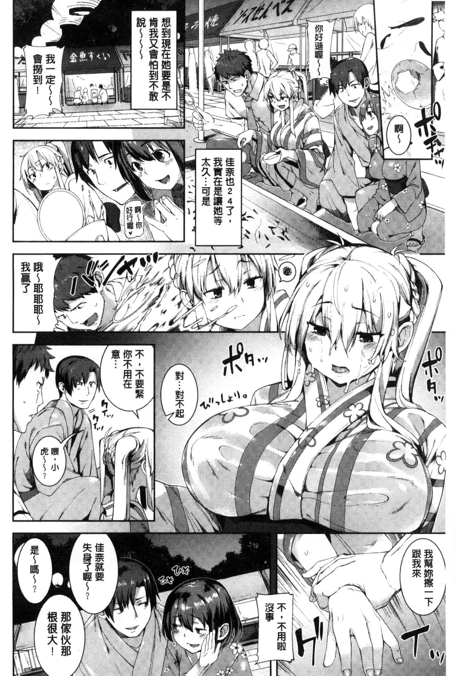 [かろちー] いじらしいキミ_第1集