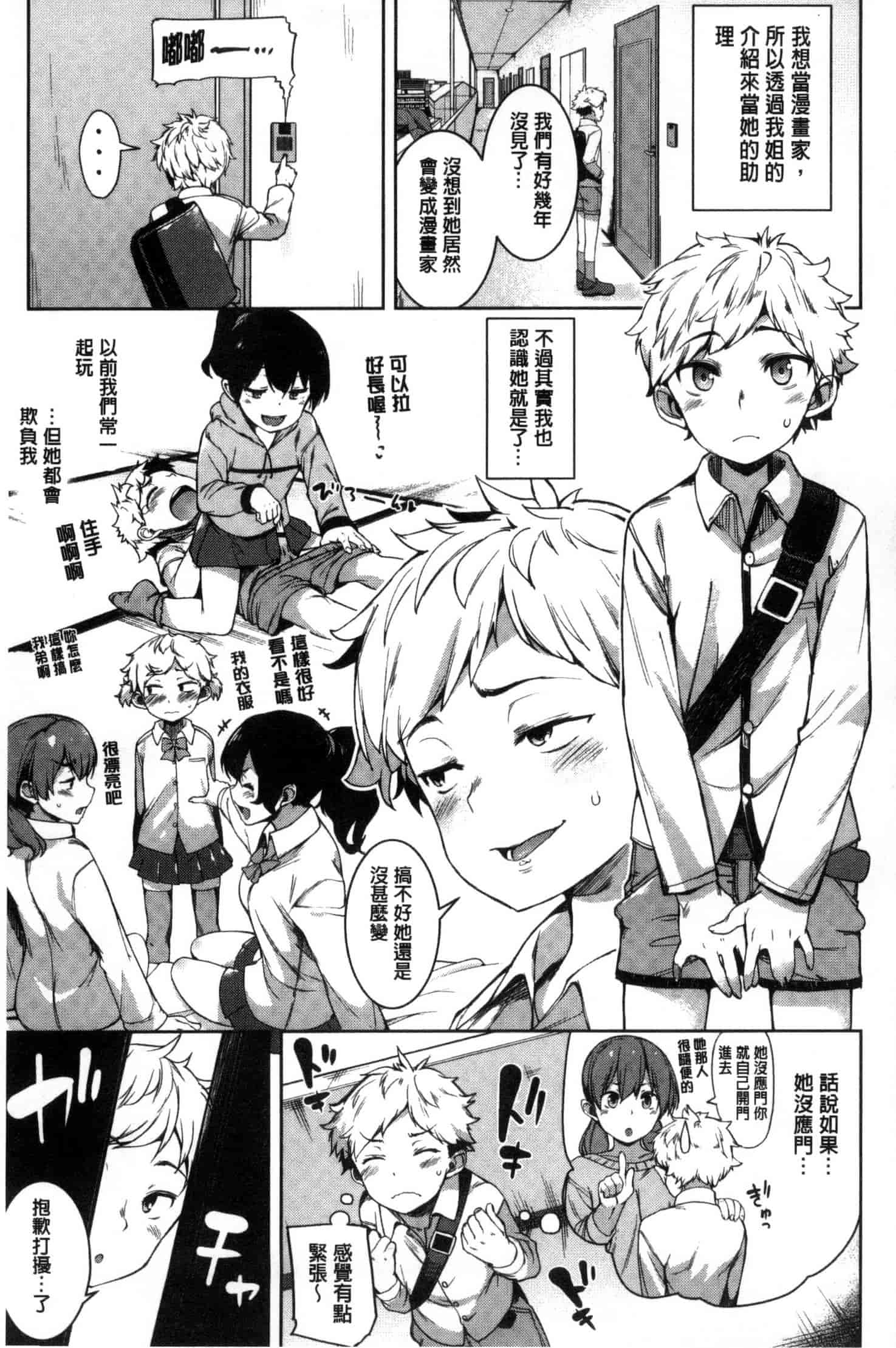 [かろちー] いじらしいキミ_第1集