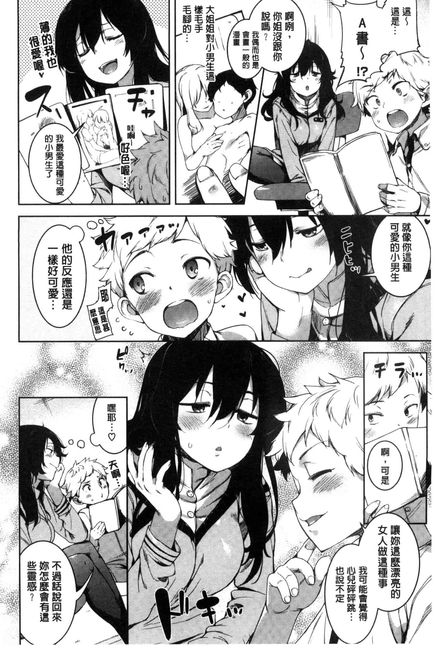 [かろちー] いじらしいキミ_第2集
