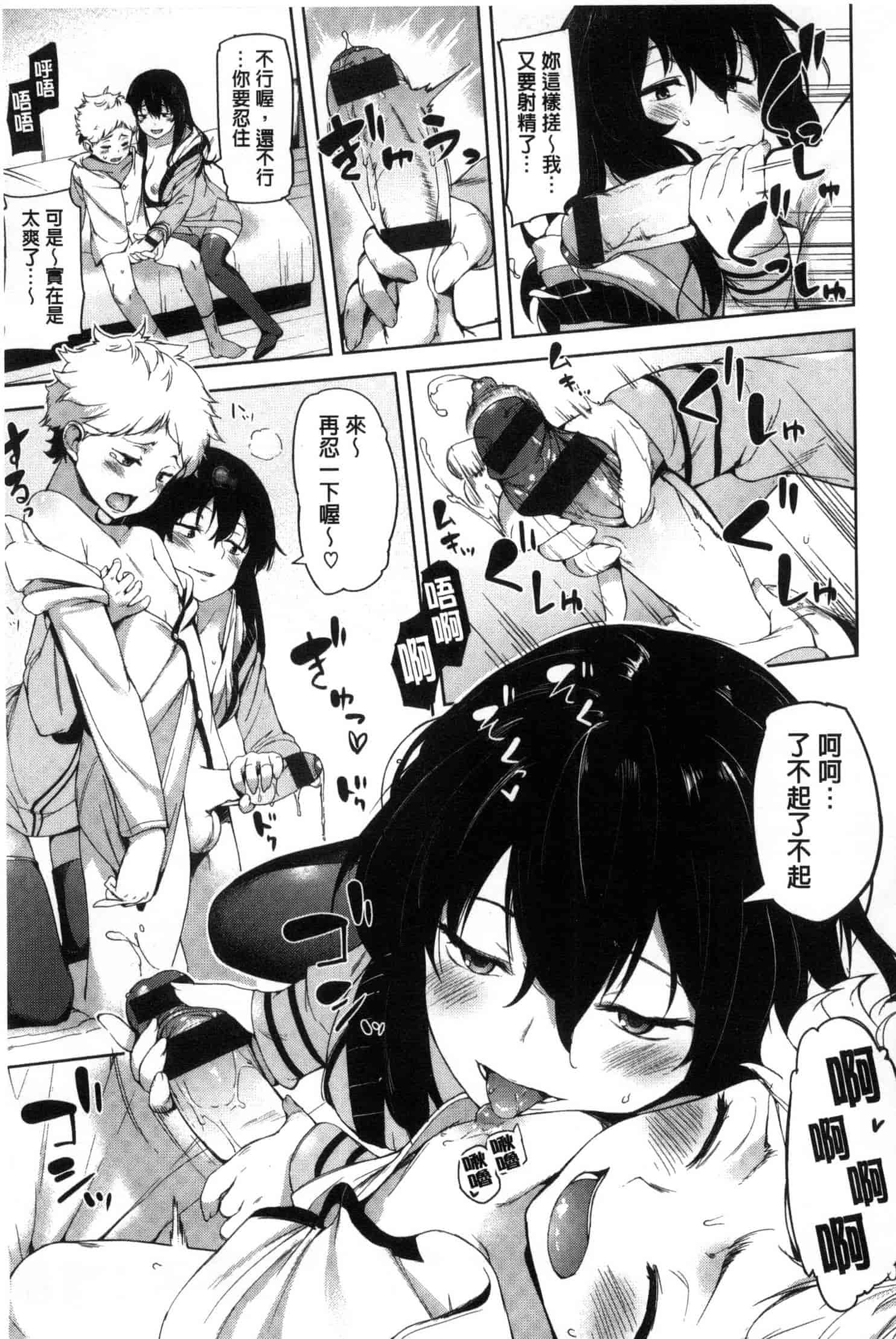 [かろちー] いじらしいキミ_第2集