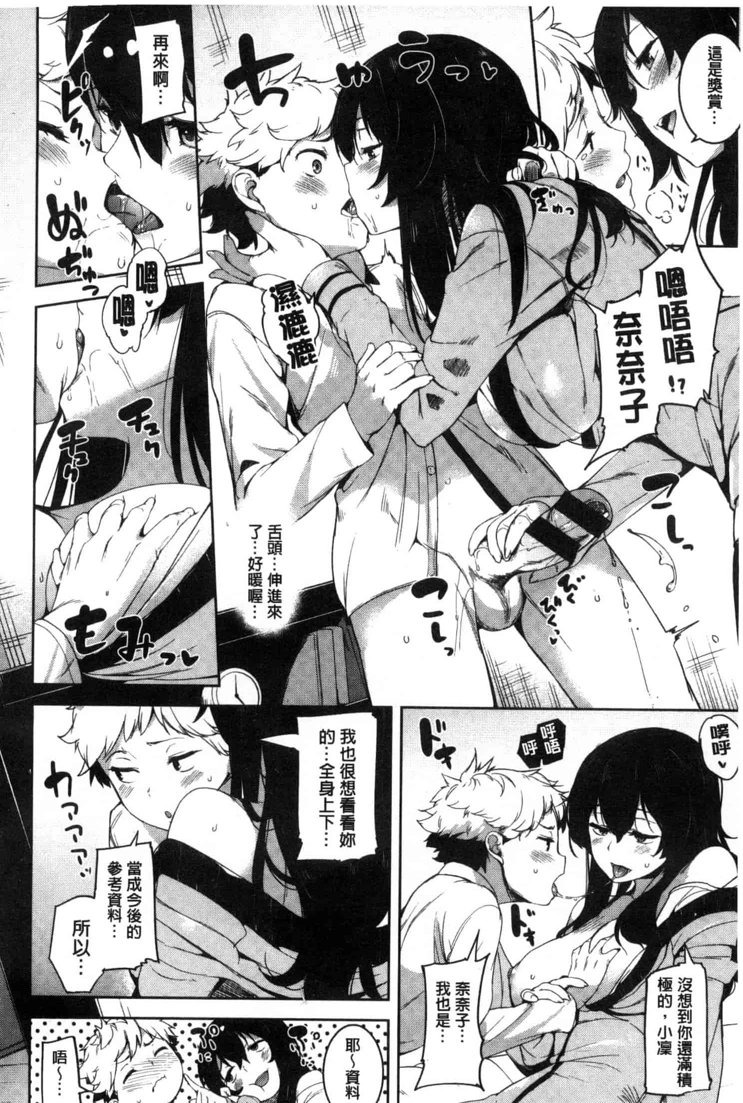 [かろちー] いじらしいキミ_第2集