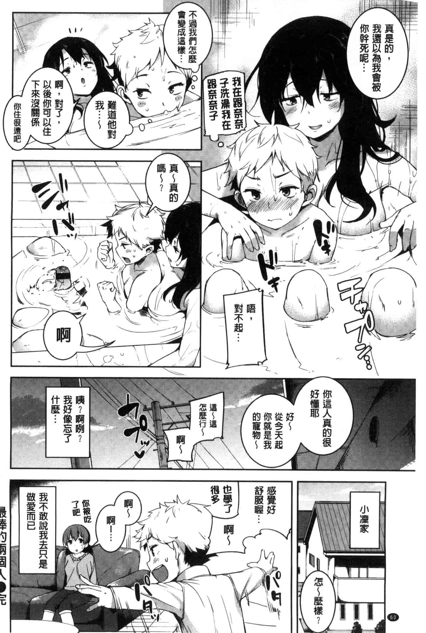 [かろちー] いじらしいキミ_第2集