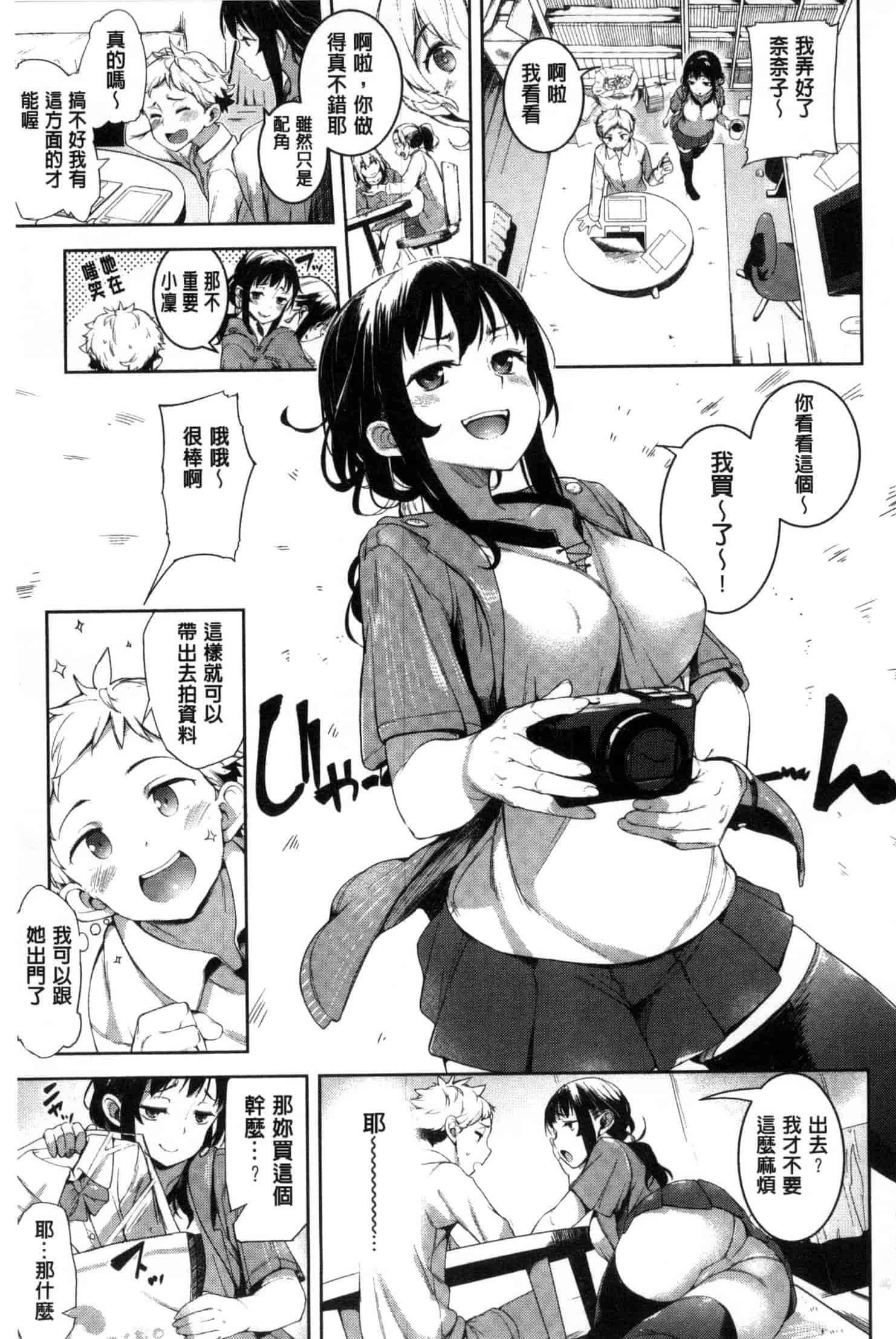 [かろちー] いじらしいキミ_第2集