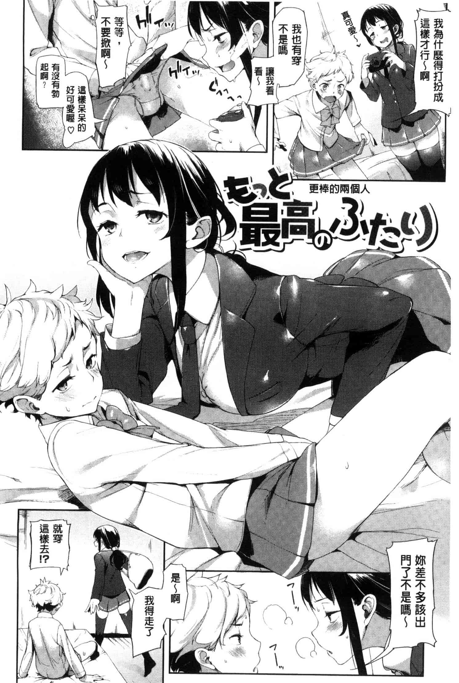 [かろちー] いじらしいキミ_第2集